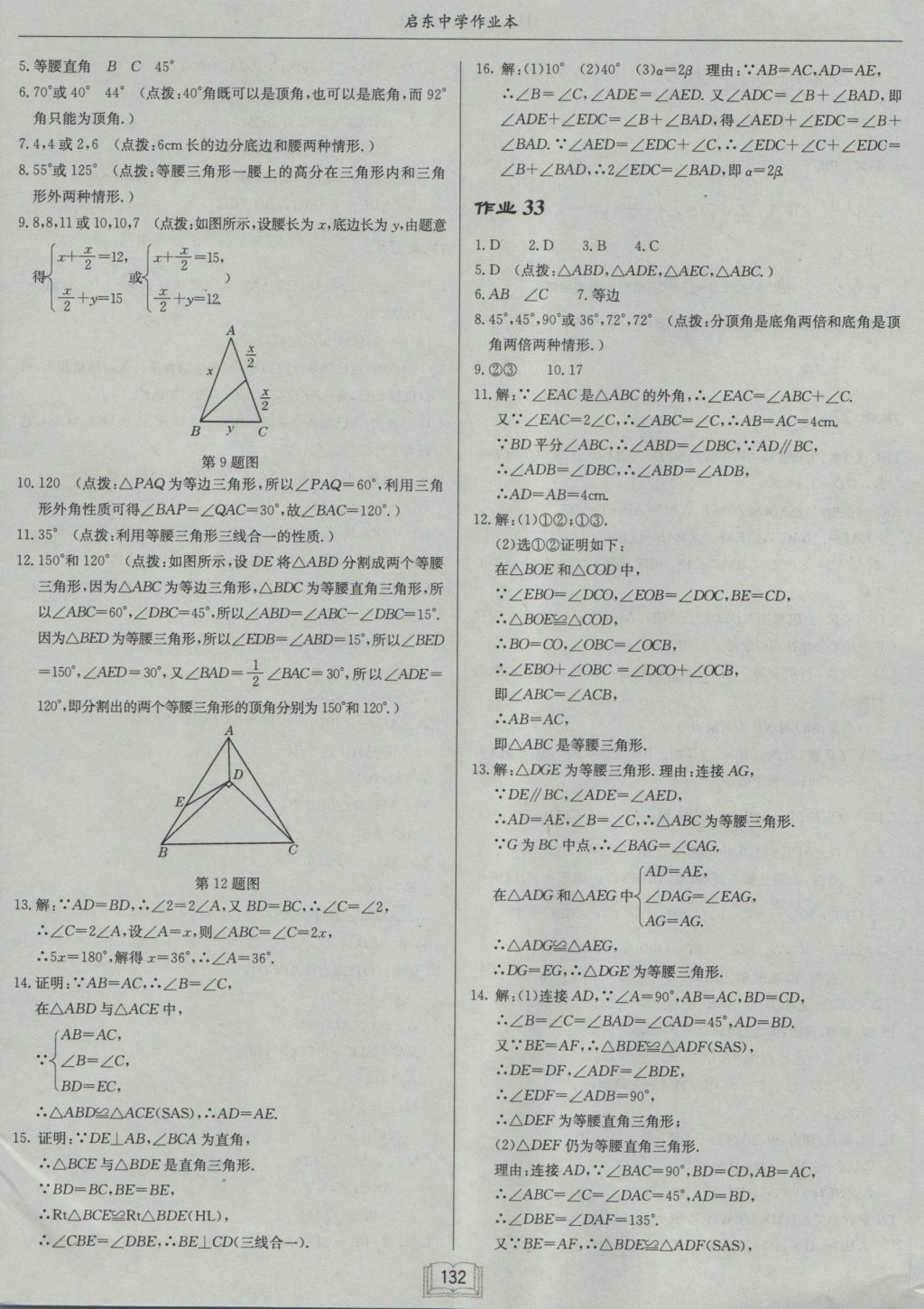 2016年啟東中學(xué)作業(yè)本八年級(jí)數(shù)學(xué)上冊(cè)華師大版 參考答案第16頁(yè)