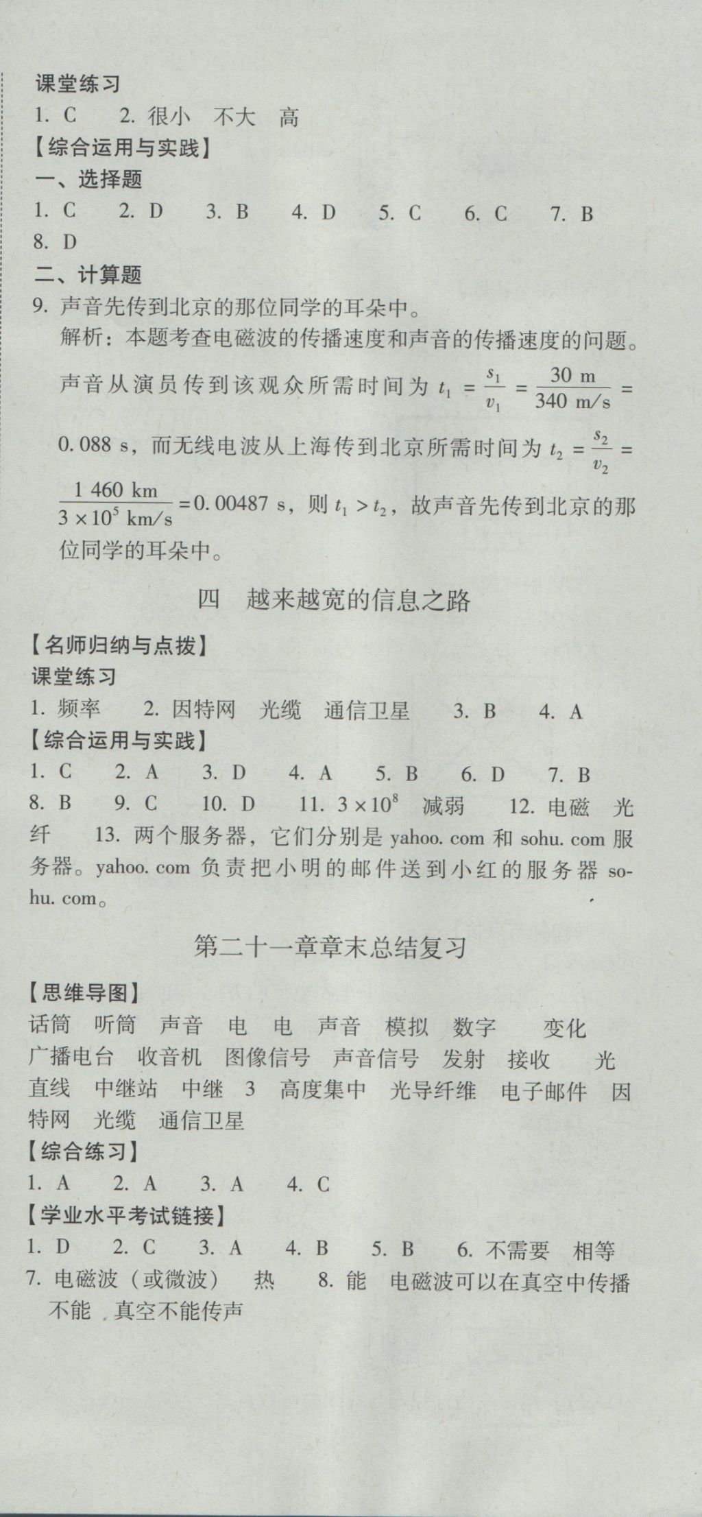 2016年云南省標(biāo)準(zhǔn)教輔優(yōu)佳學(xué)案九年級(jí)物理全一冊人教版 參考答案第36頁