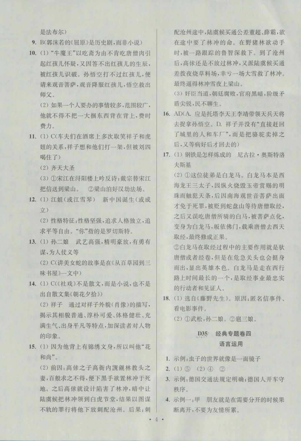 2017年江苏13大市中考试卷与标准模拟优化38套语文 经典专题卷答案第60页