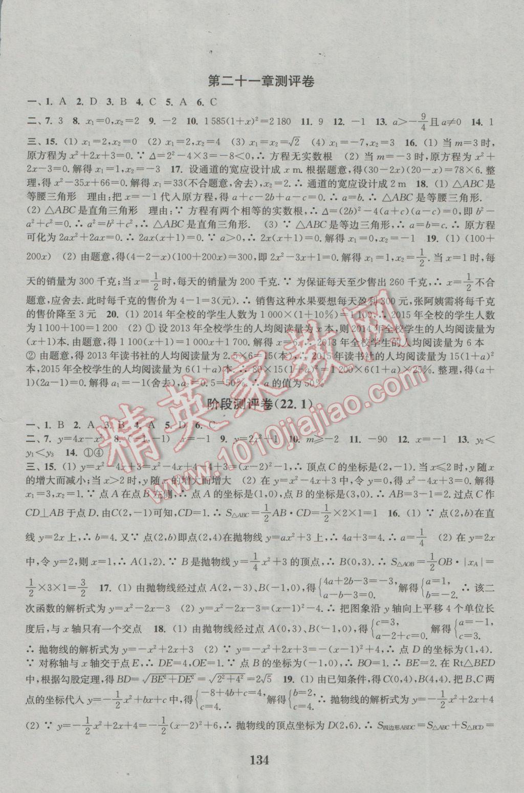 2016年通城學典初中全程測評卷九年級數(shù)學全一冊人教版 參考答案第2頁