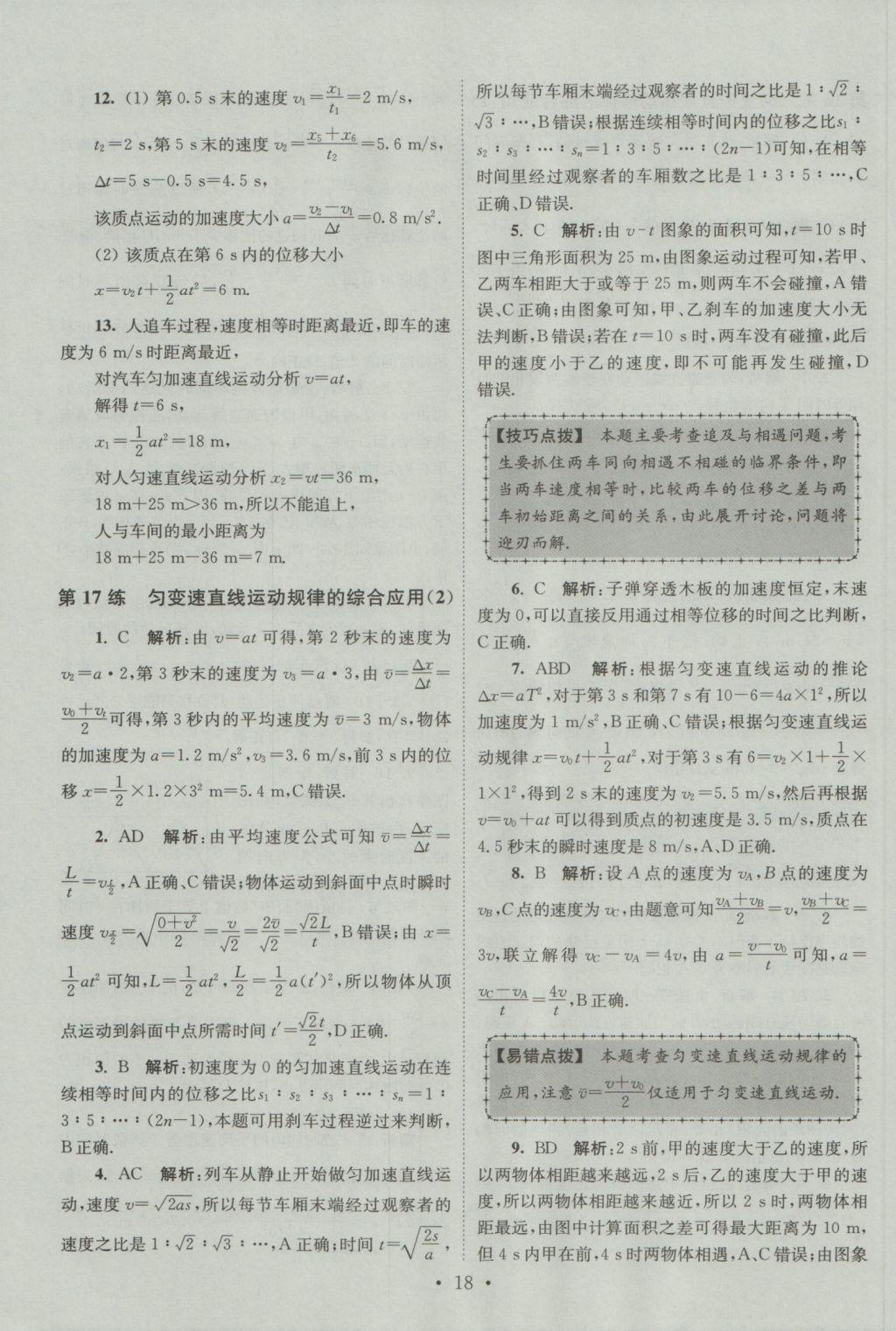 小題狂做高中物理必修1人教版 參考答案第18頁