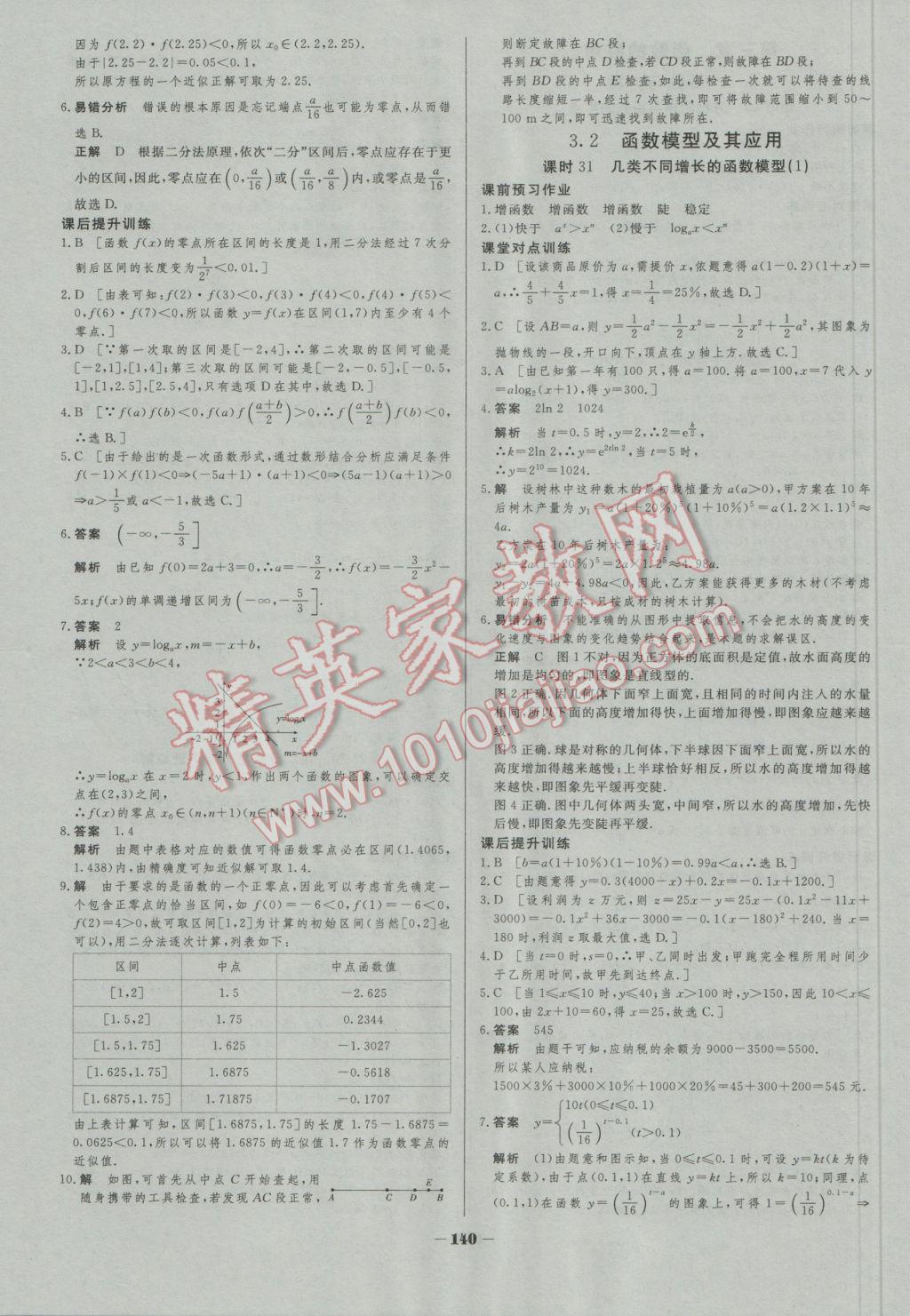 2016年金版教程作業(yè)與測評高中新課程學習數(shù)學必修1人教A版 參考答案第25頁