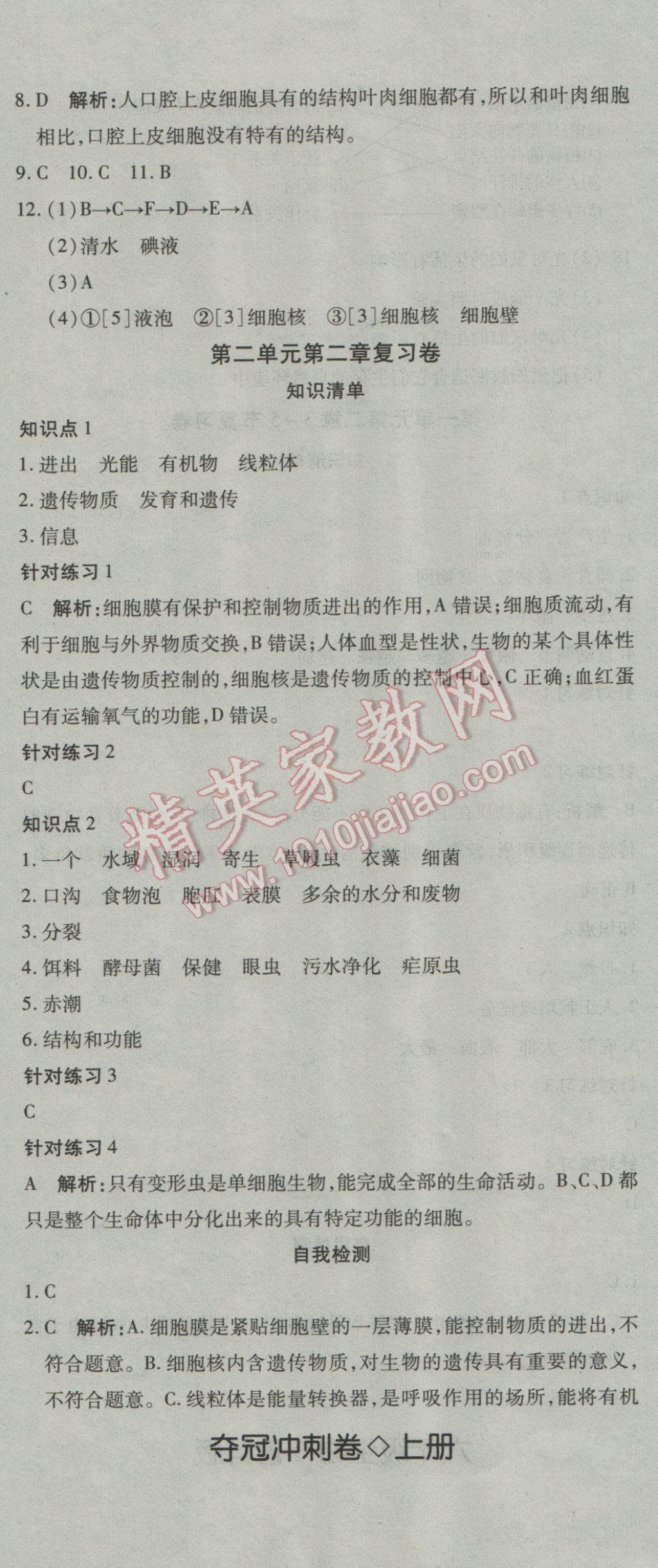 2016年奪冠沖刺卷六年級(jí)生物上冊(cè)魯科版五四制 參考答案第5頁(yè)