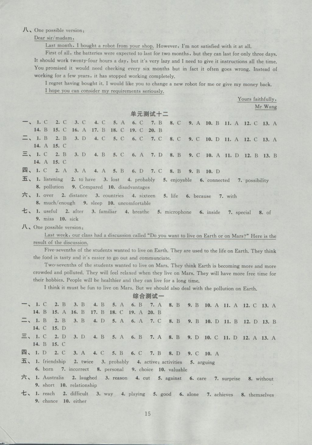 2016年阳光互动绿色成长空间九年级英语上册 参考答案第15页