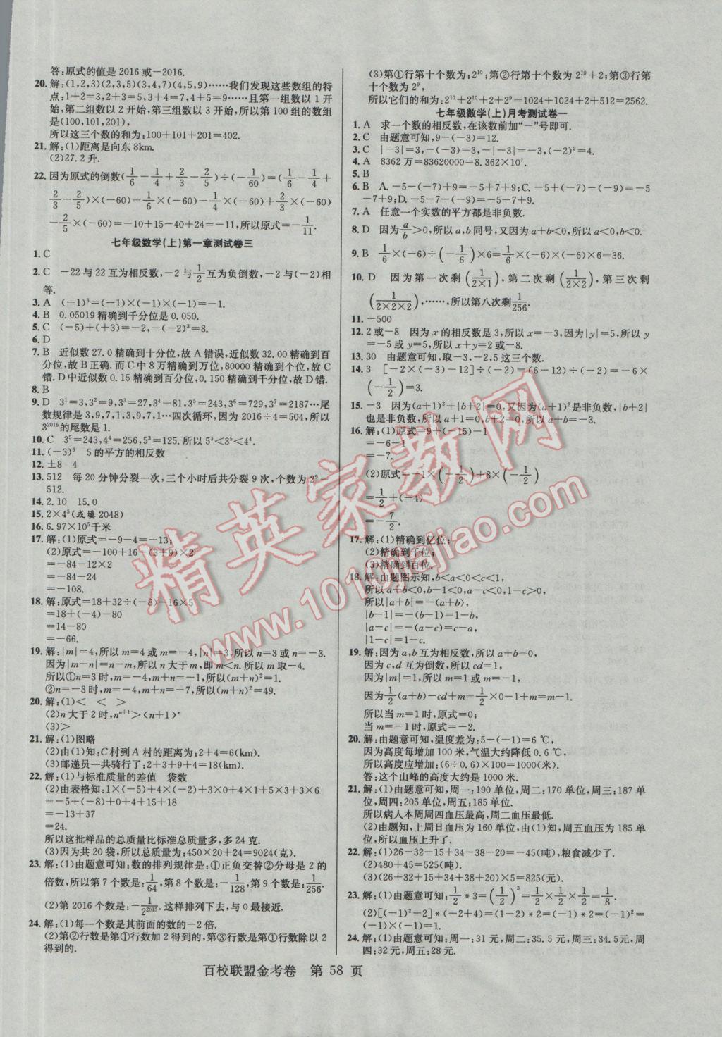 2016年百校聯(lián)盟金考卷七年級數(shù)學(xué)上冊人教版 參考答案第2頁