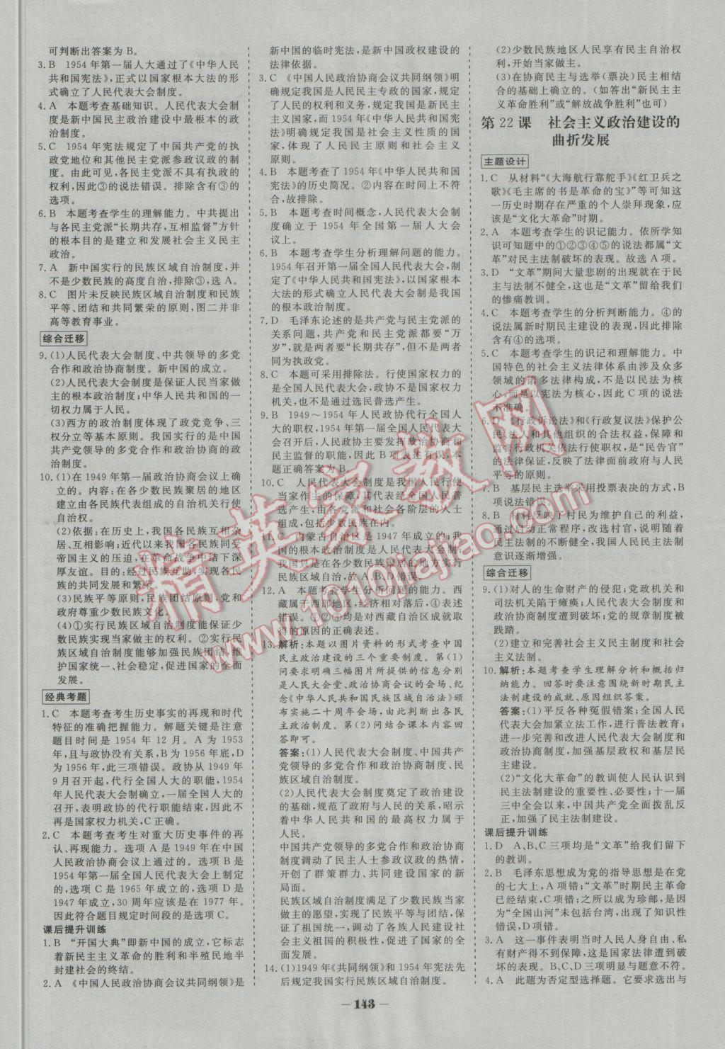 金版教程作業(yè)與測評高中新課程學(xué)習(xí)歷史必修1岳麓版 參考答案第14頁