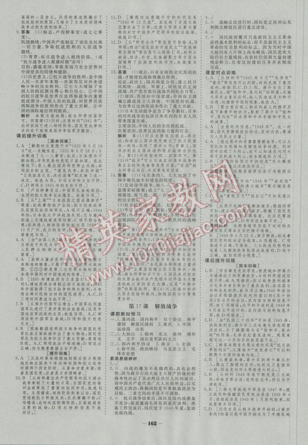 2016年金版教程作業(yè)與測評高中新課程學(xué)習(xí)歷史必修1人教版 參考答案第14頁