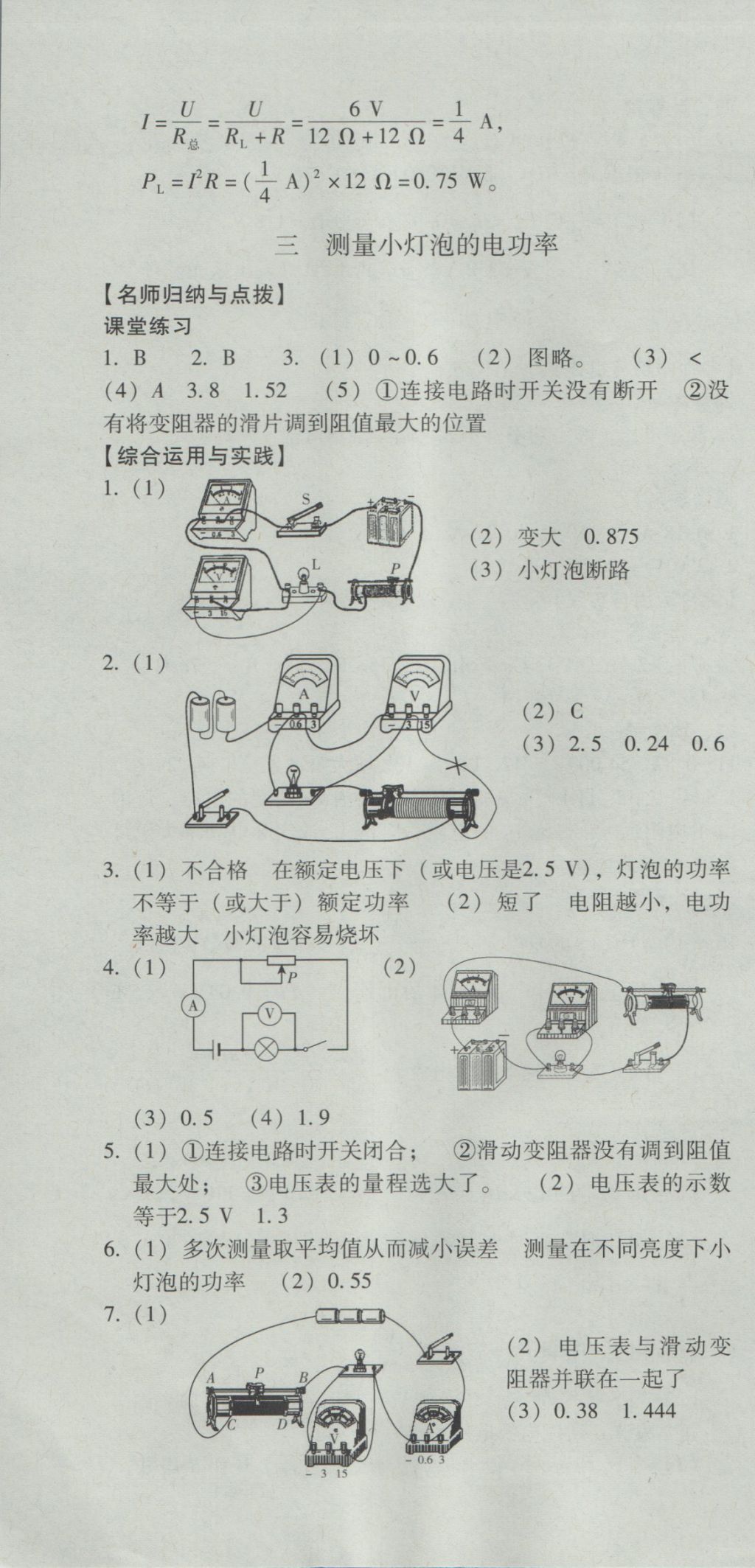 2016年云南省標(biāo)準(zhǔn)教輔優(yōu)佳學(xué)案九年級物理全一冊人教版 參考答案第22頁