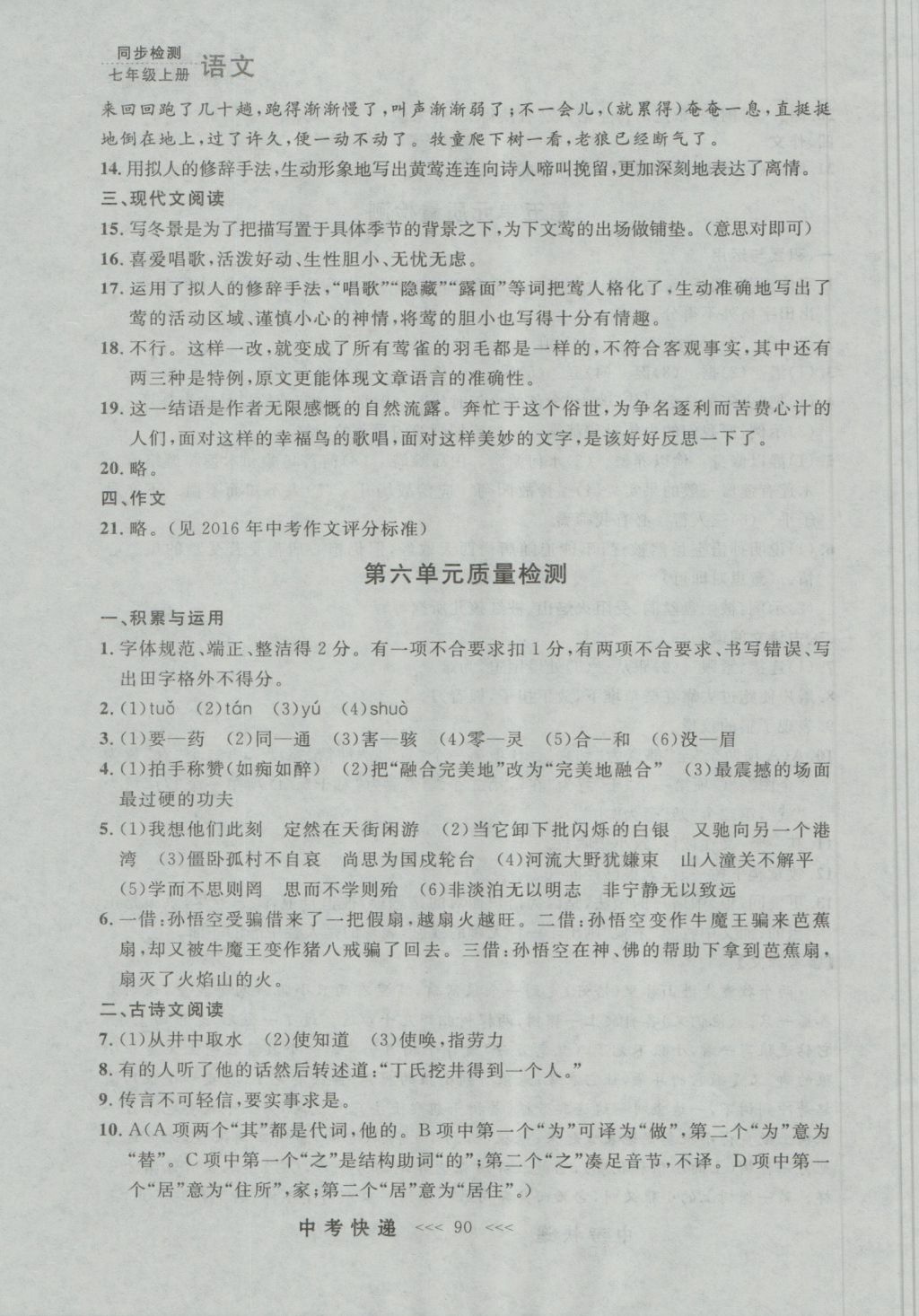 2016年中考快遞同步檢測七年級語文上冊人教版大連版 參考答案第30頁