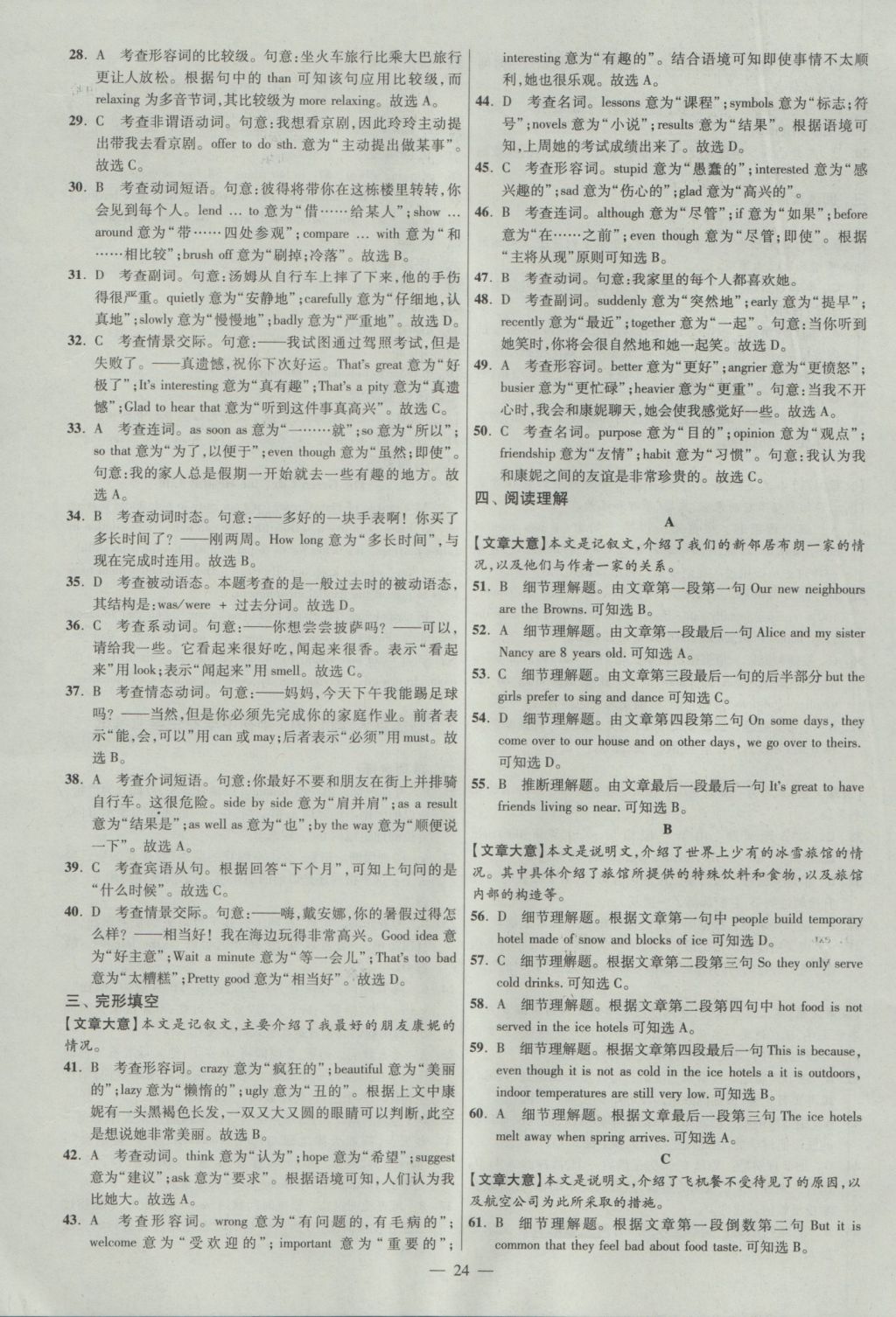 2017年江苏13大市中考试卷与标准模拟优化38套英语 参考答案第24页