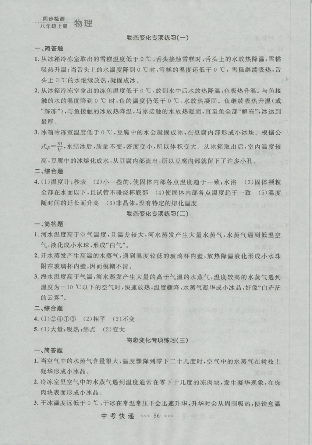 2016年中考快递同步检测八年级物理上册人教版大连版 参考答案第10页