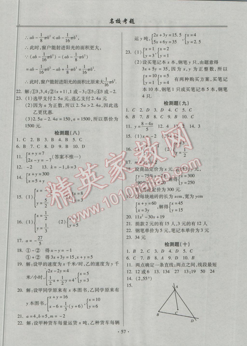 2016年名?？碱}七年級數(shù)學(xué)上冊滬科版 參考答案第5頁