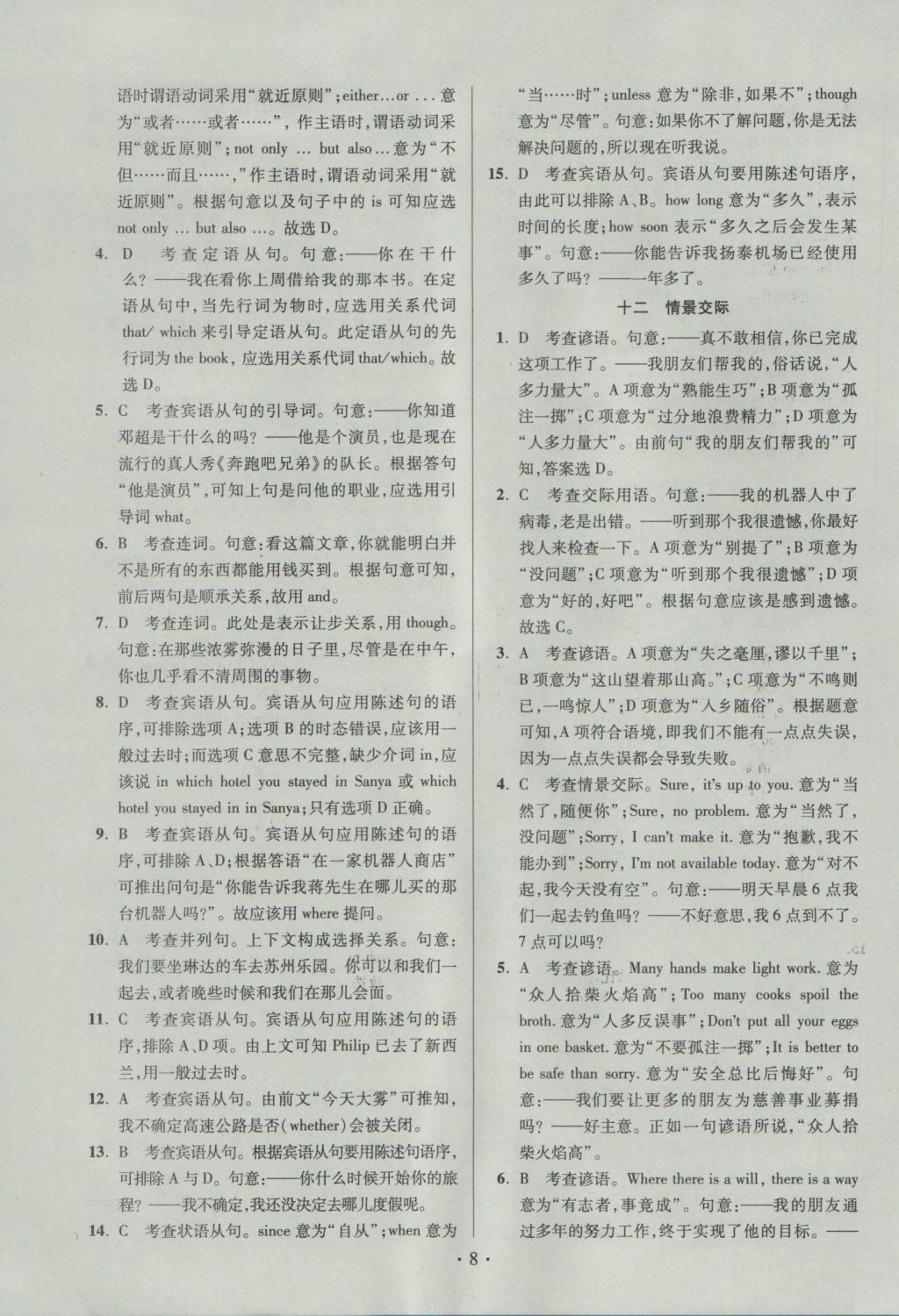 2017年江苏13大市中考试卷与标准模拟优化38套英语 经典专题卷答案第63页