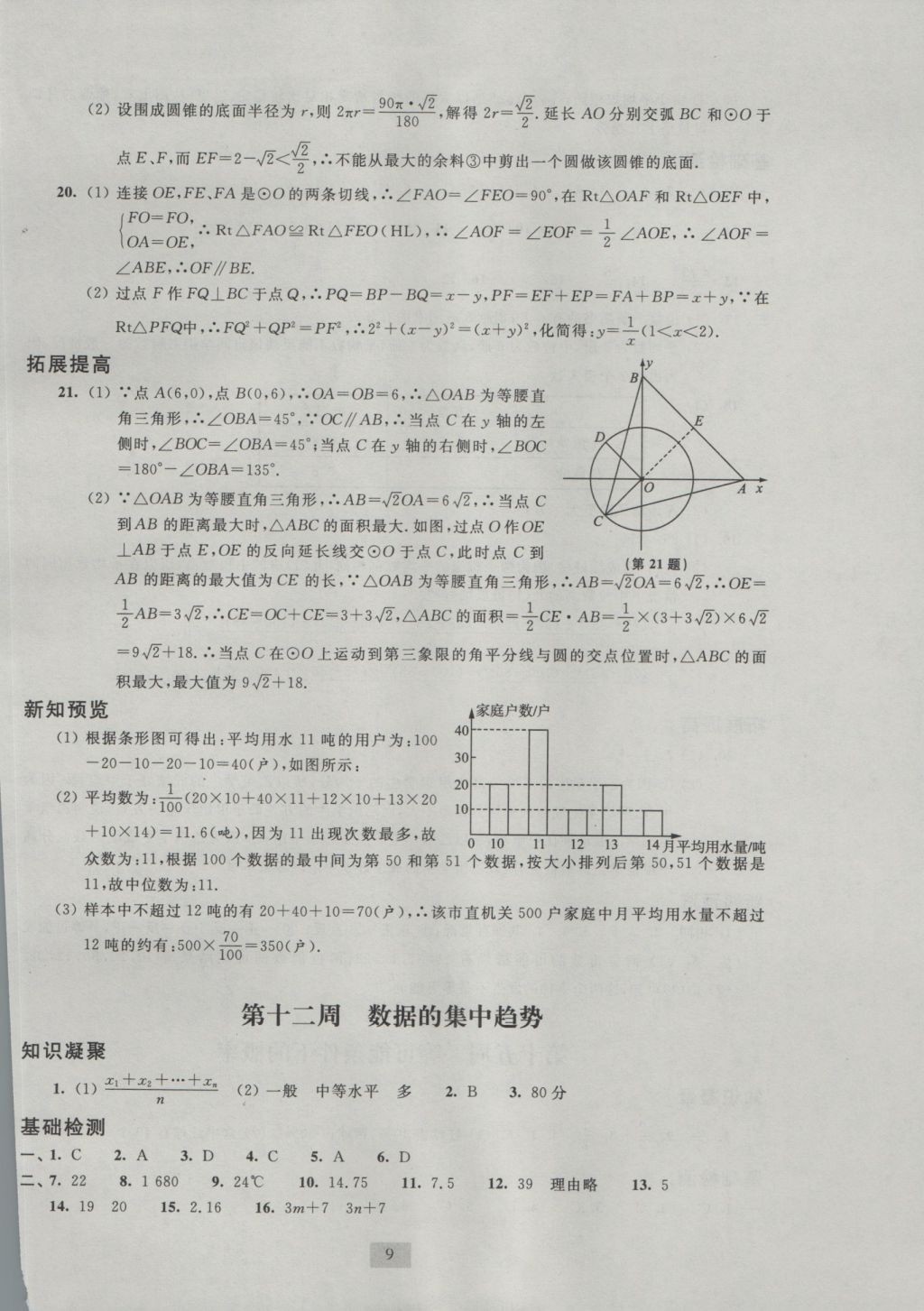 2016年阳光互动绿色成长空间九年级数学上册 参考答案第9页