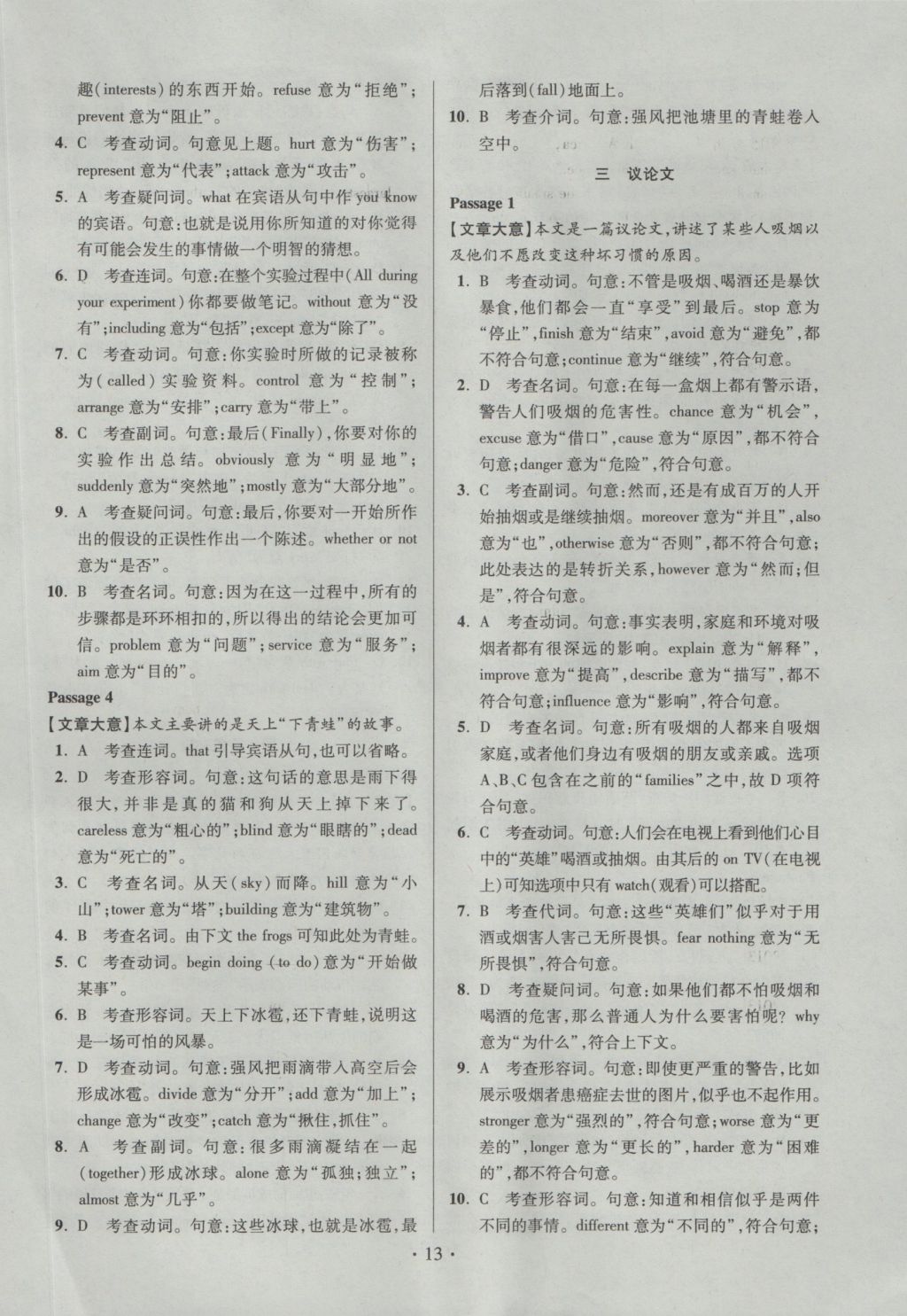 2017年江苏13大市中考试卷与标准模拟优化38套英语 经典专题卷答案第68页