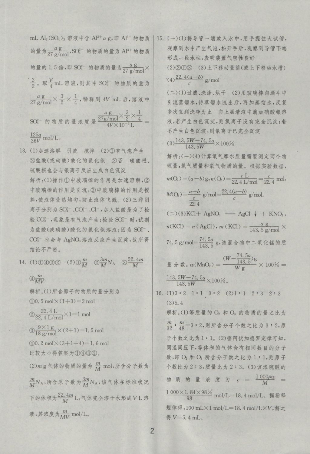 實(shí)驗(yàn)班全程提優(yōu)訓(xùn)練高中化學(xué)必修1人教版 綜合提優(yōu)測(cè)評(píng)答案第46頁