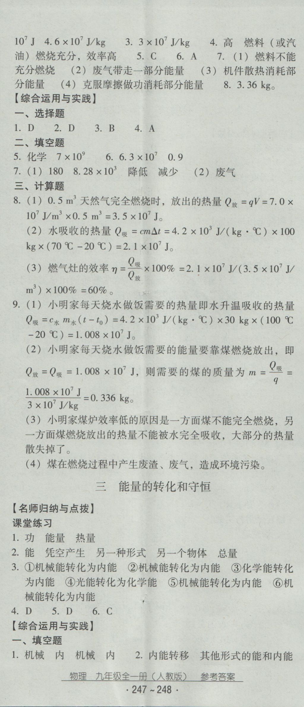 2016年云南省標(biāo)準(zhǔn)教輔優(yōu)佳學(xué)案九年級(jí)物理全一冊(cè)人教版 參考答案第5頁(yè)