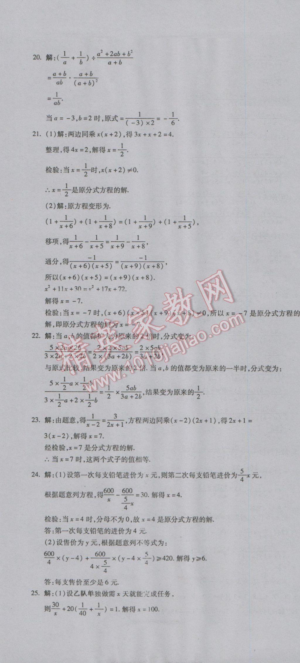 2016年一線調(diào)研卷八年級(jí)數(shù)學(xué)上冊人教版 參考答案第7頁