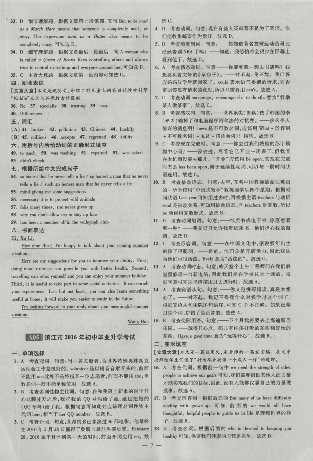 2017年江苏13大市中考试卷与标准模拟优化38套英语 参考答案第7页