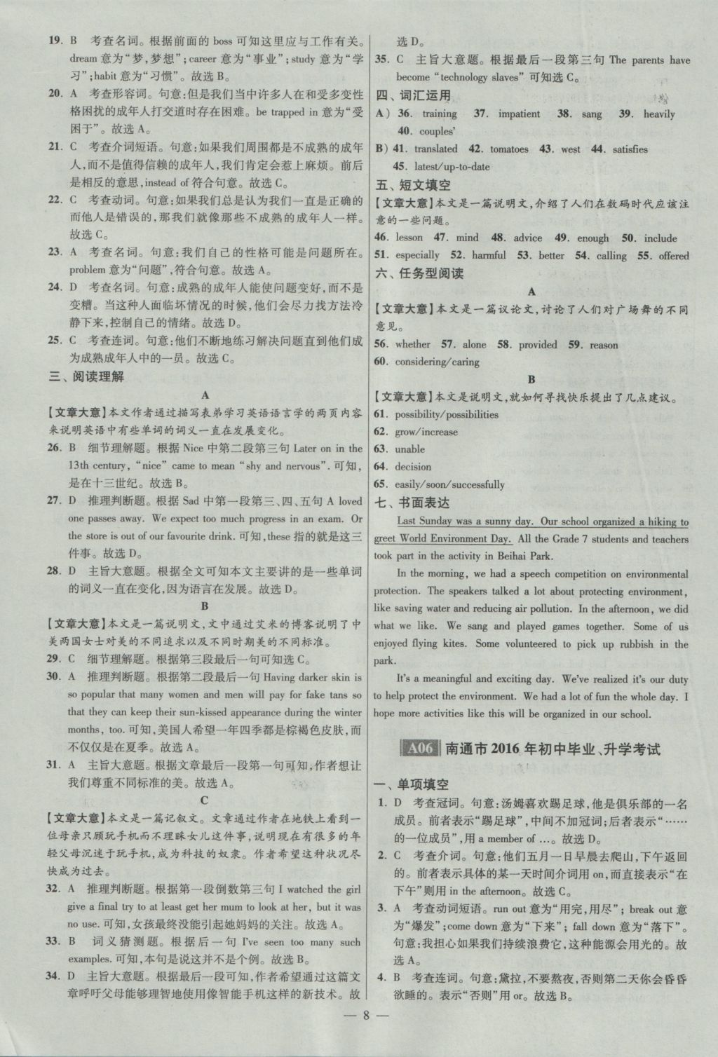 2017年江苏13大市中考试卷与标准模拟优化38套英语 参考答案第8页