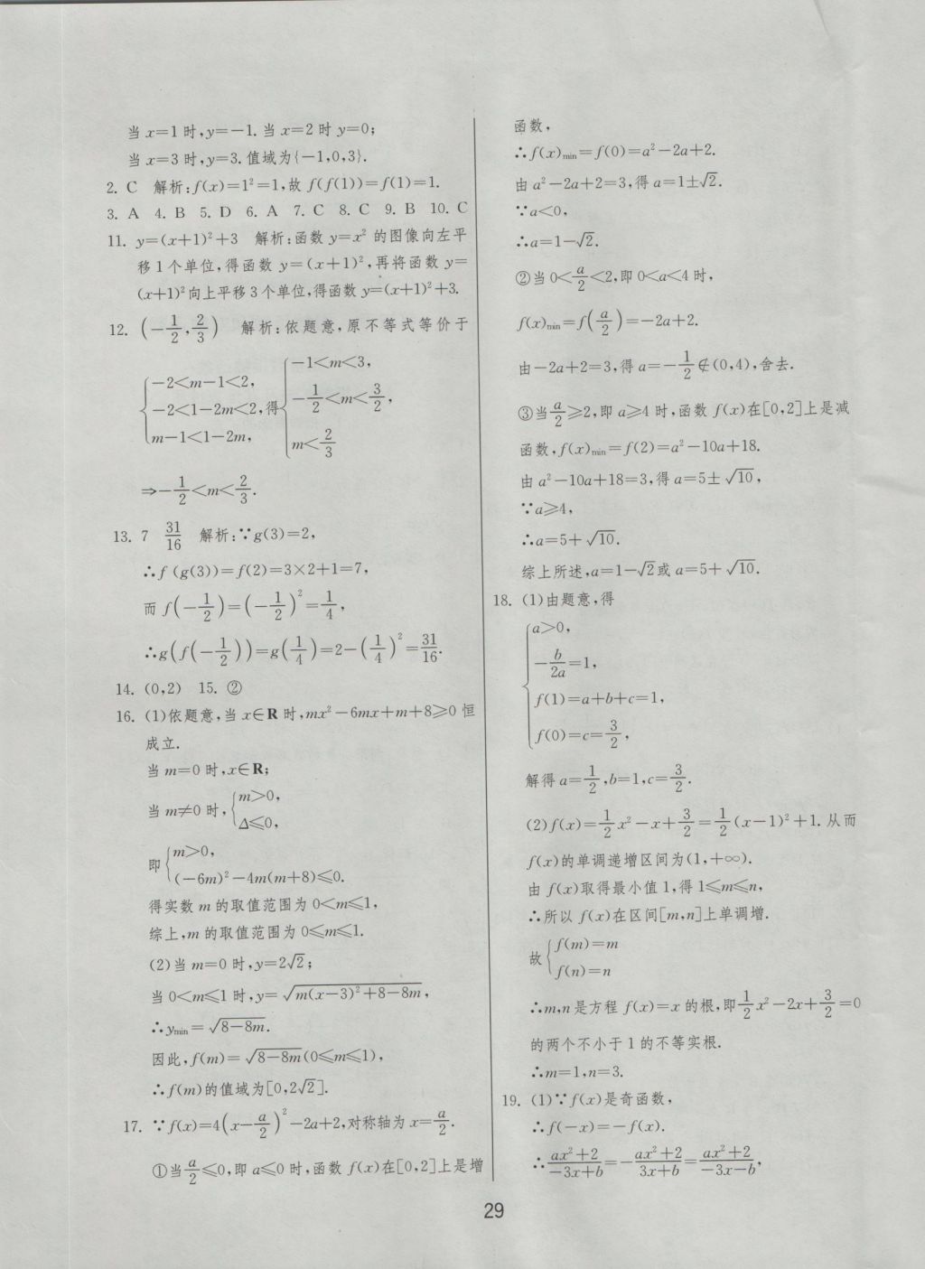 實驗班全程提優(yōu)訓(xùn)練高中數(shù)學(xué)必修1北師大版 參考答案第29頁