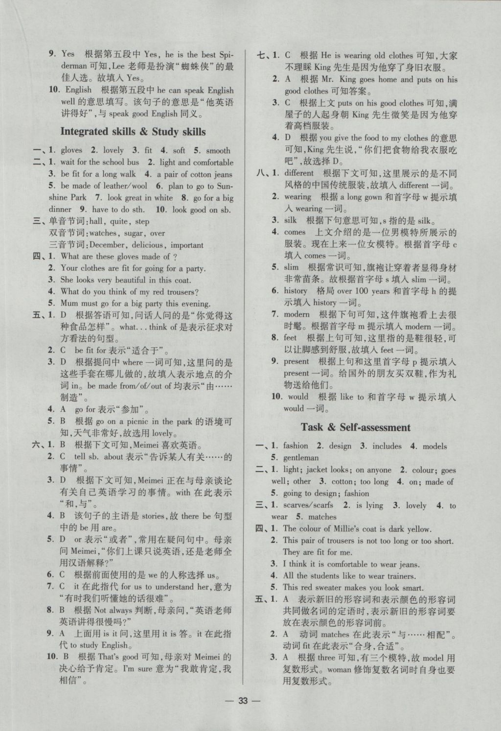 2016年初中英語小題狂做七年級(jí)上冊(cè)江蘇版提優(yōu)版 參考答案第33頁