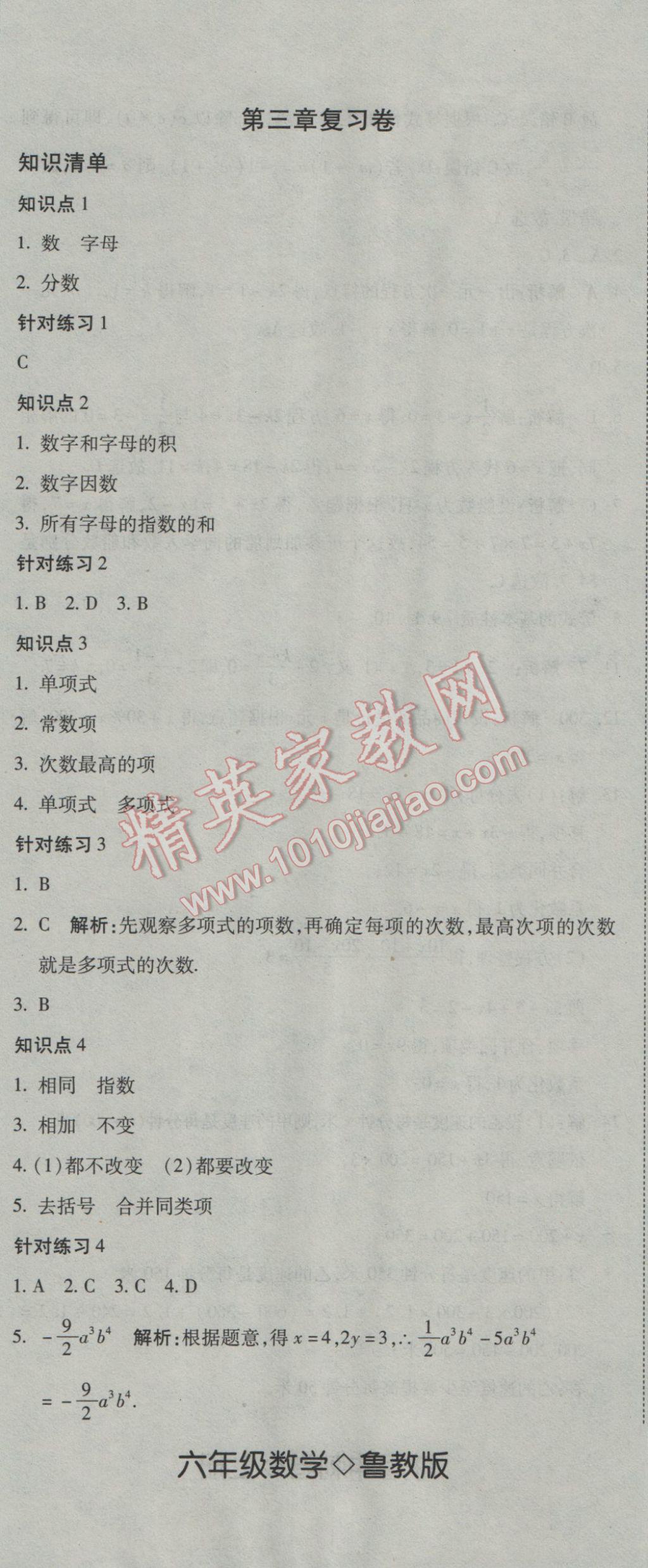 2016年奪冠沖刺卷六年級數(shù)學上冊魯教版五四制 參考答案第8頁