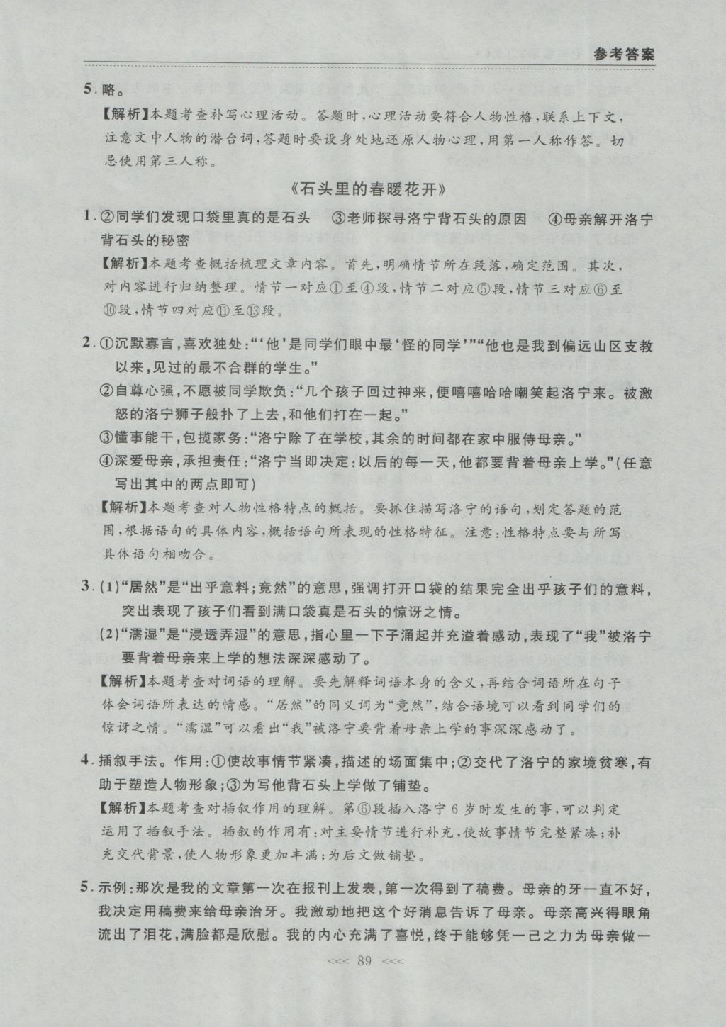 2016年中考快递课课帮七年级语文上册大连版 参考答案第29页