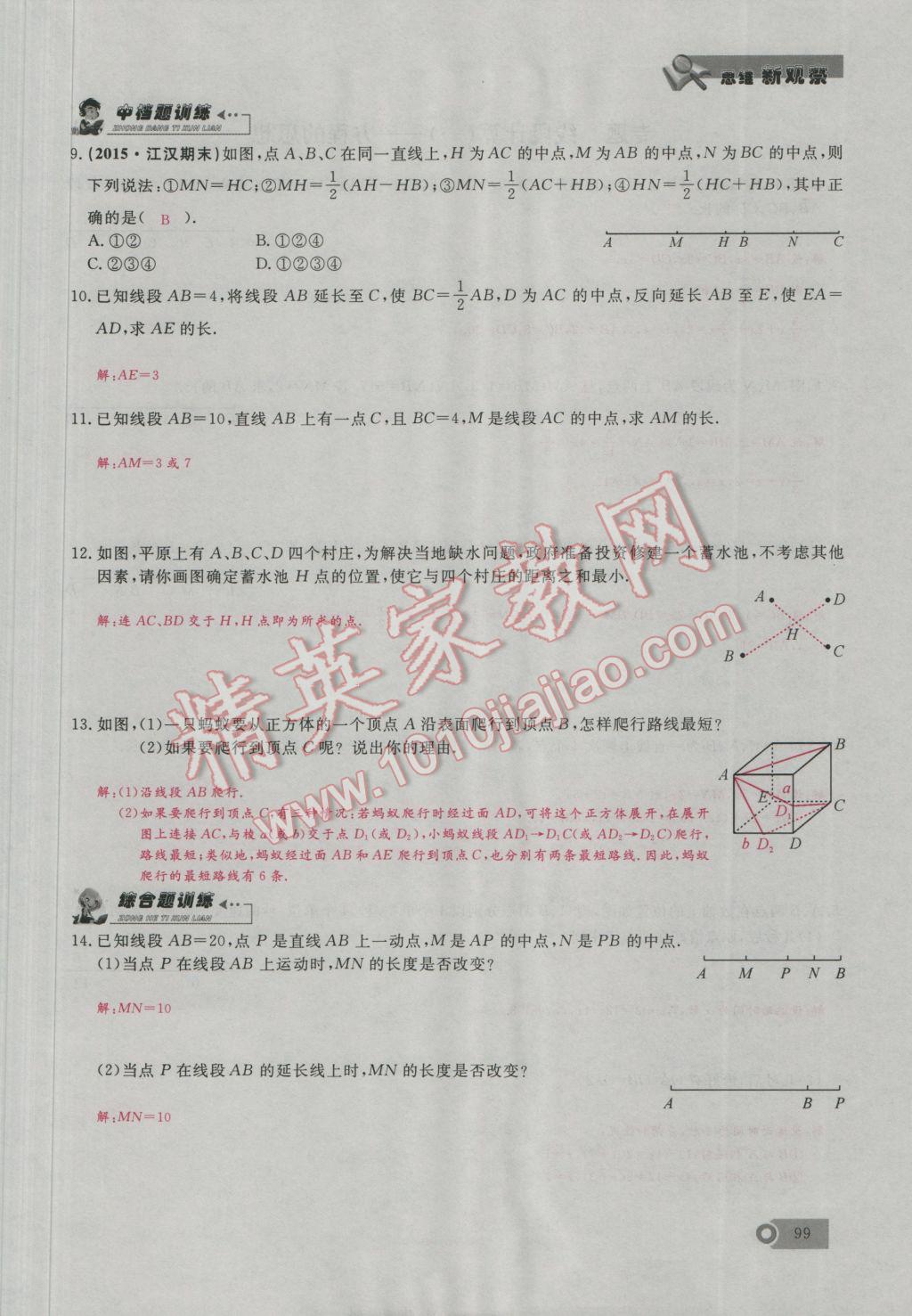 2016年思维新观察七年级数学上册人教版 第4章 几何图形的初步认识第128页