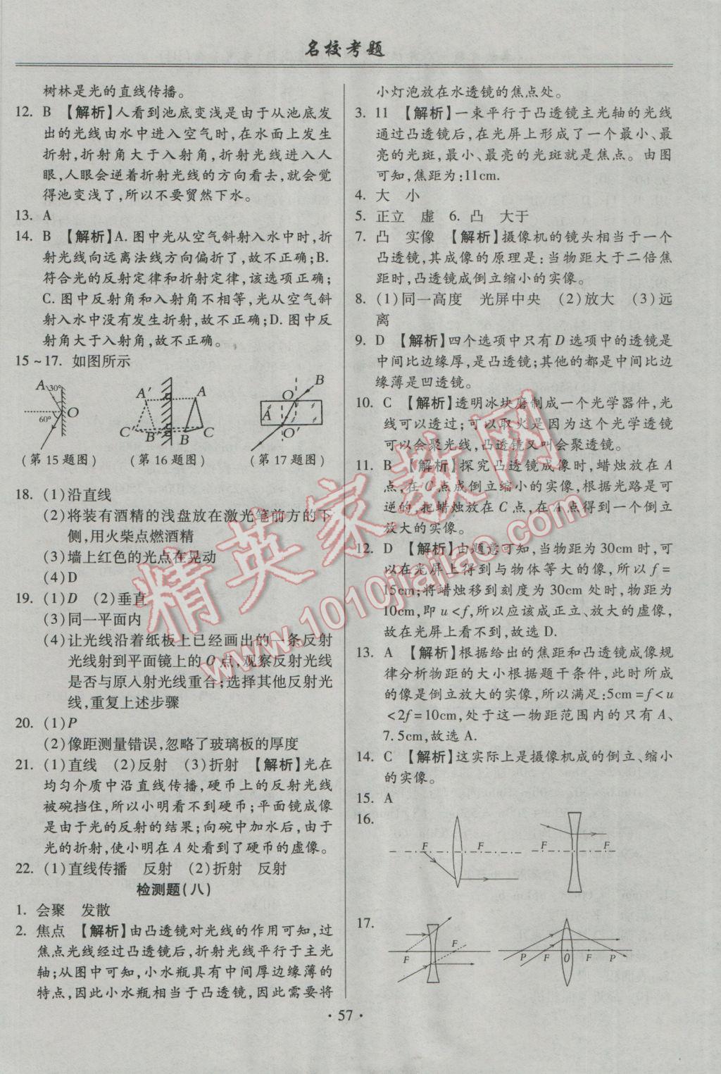 2016年名?？碱}八年級物理上冊人教版 參考答案第5頁