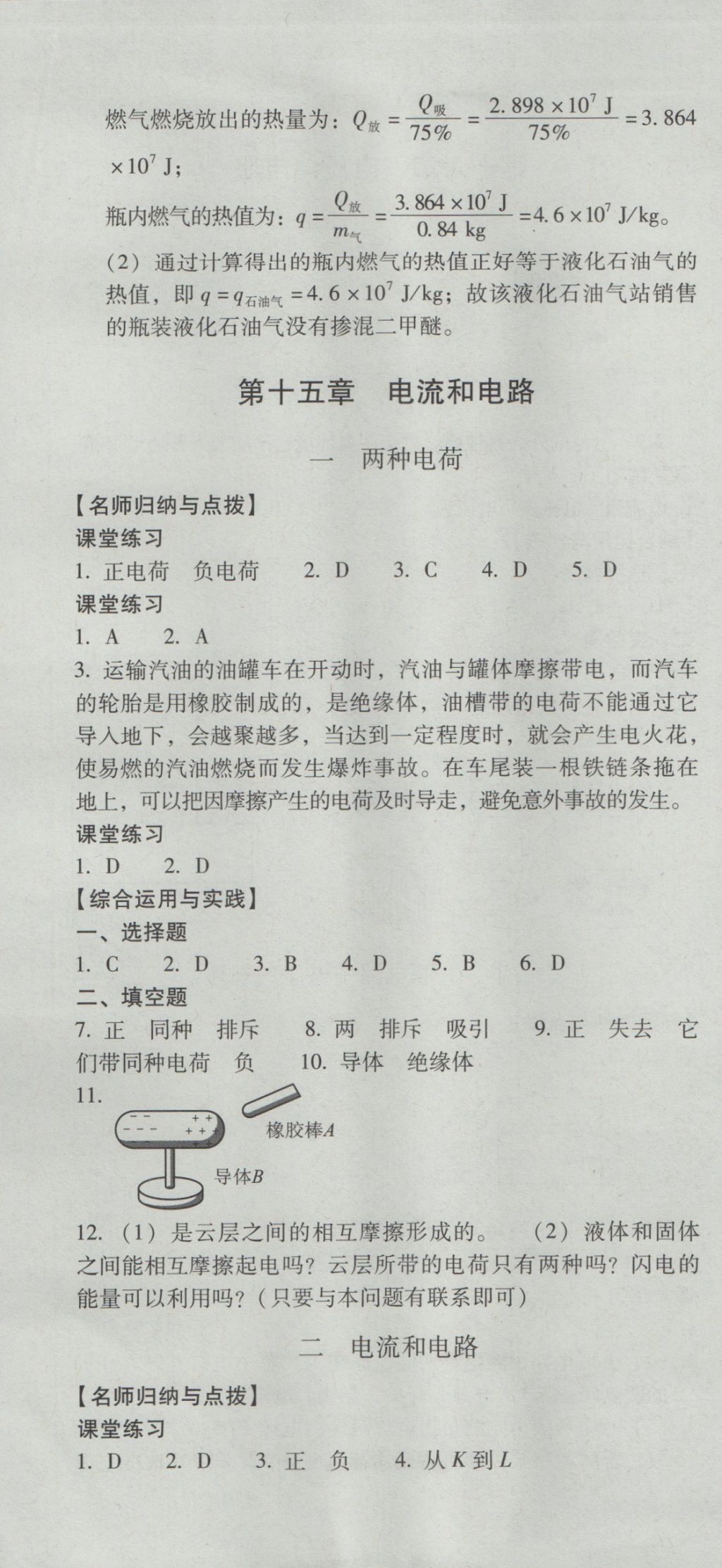 2016年云南省標(biāo)準(zhǔn)教輔優(yōu)佳學(xué)案九年級物理全一冊人教版 參考答案第7頁