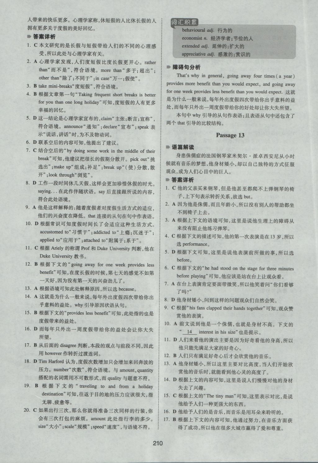 一本英語完形填空150套高一年級 參考答案第72頁