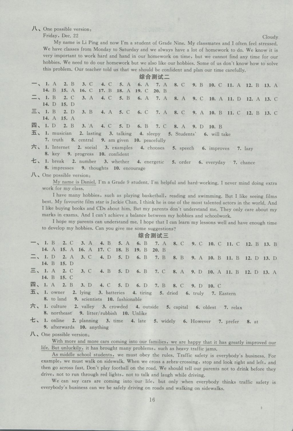 2016年陽光互動綠色成長空間九年級英語上冊 參考答案第16頁