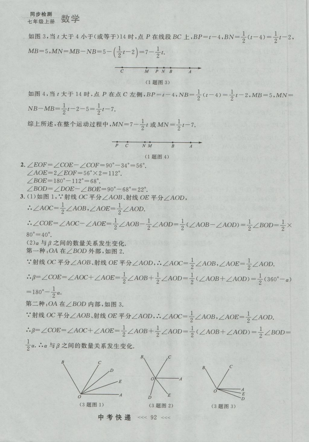 2016年中考快遞同步檢測七年級數(shù)學(xué)上冊人教版大連版 參考答案第28頁