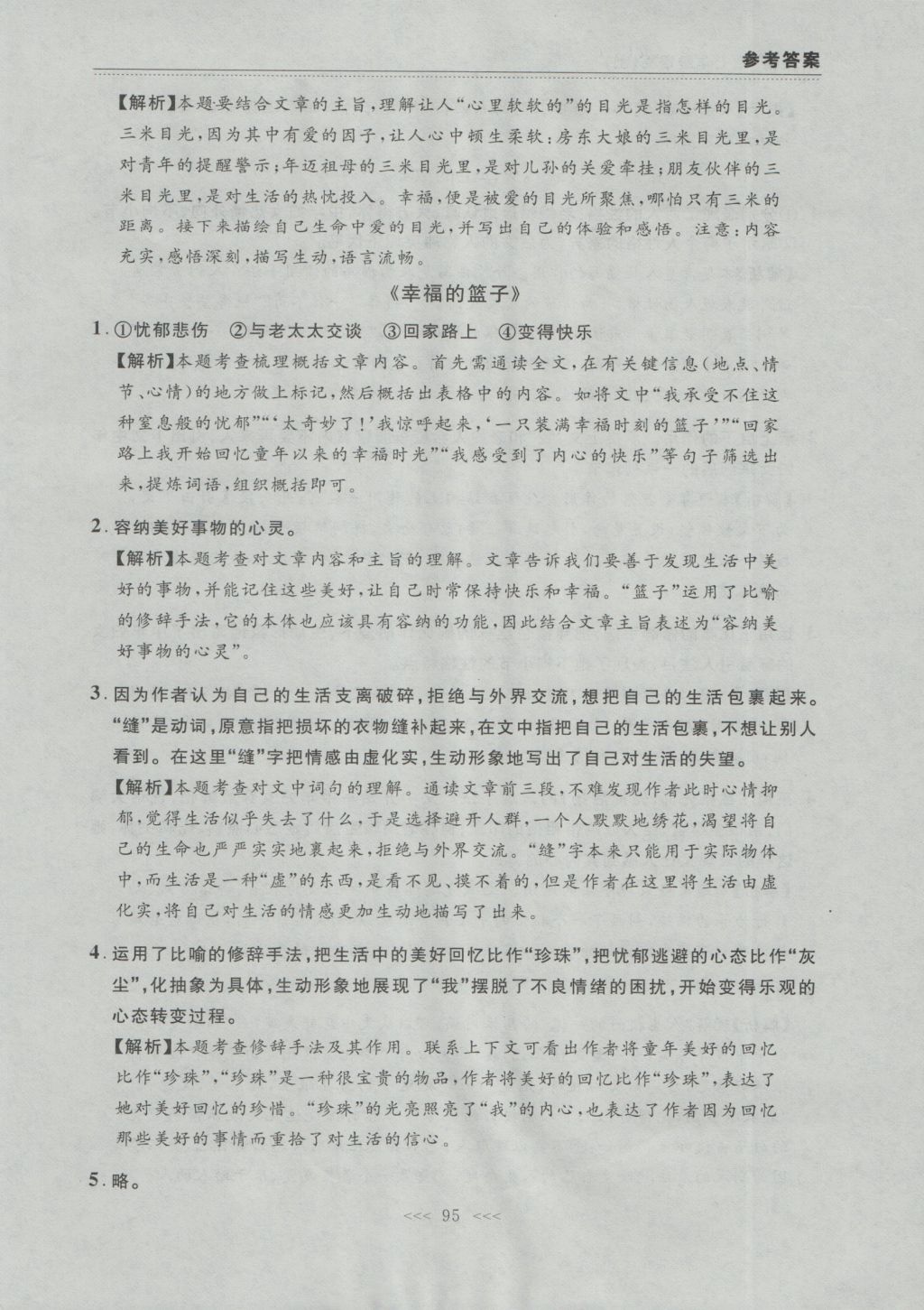 2016年中考快遞課課幫七年級(jí)語(yǔ)文上冊(cè)大連版 參考答案第35頁(yè)