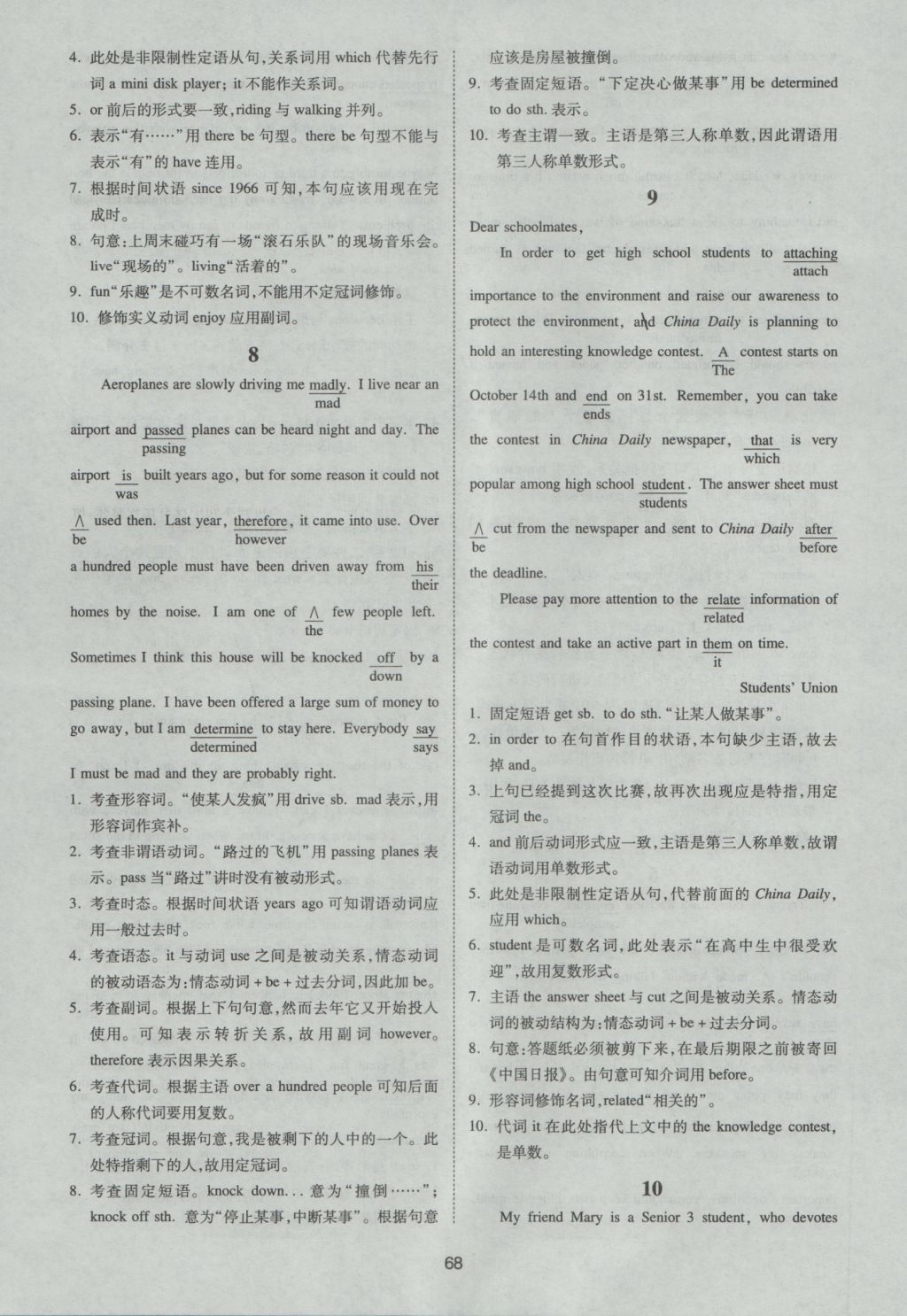 一本英語(yǔ)短文改錯(cuò)150篇高一年級(jí) 參考答案第8頁(yè)