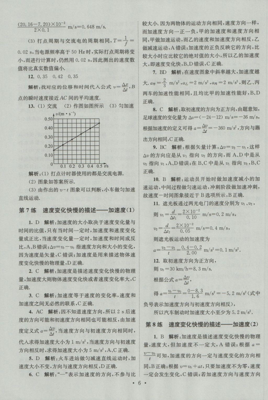 小題狂做高中物理必修1人教版 參考答案第6頁