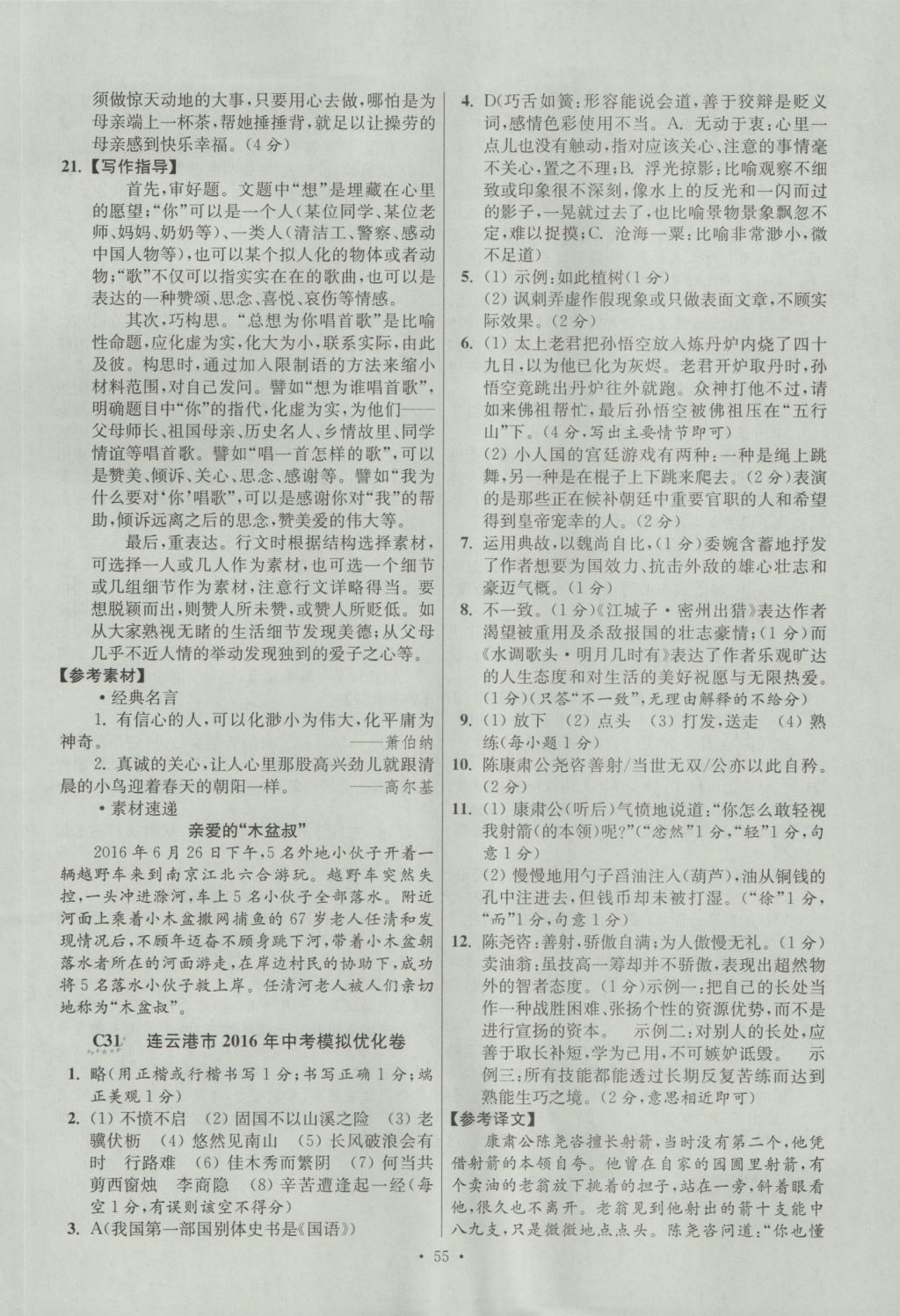 2017年江苏13大市中考试卷与标准模拟优化38套语文 参考答案第55页