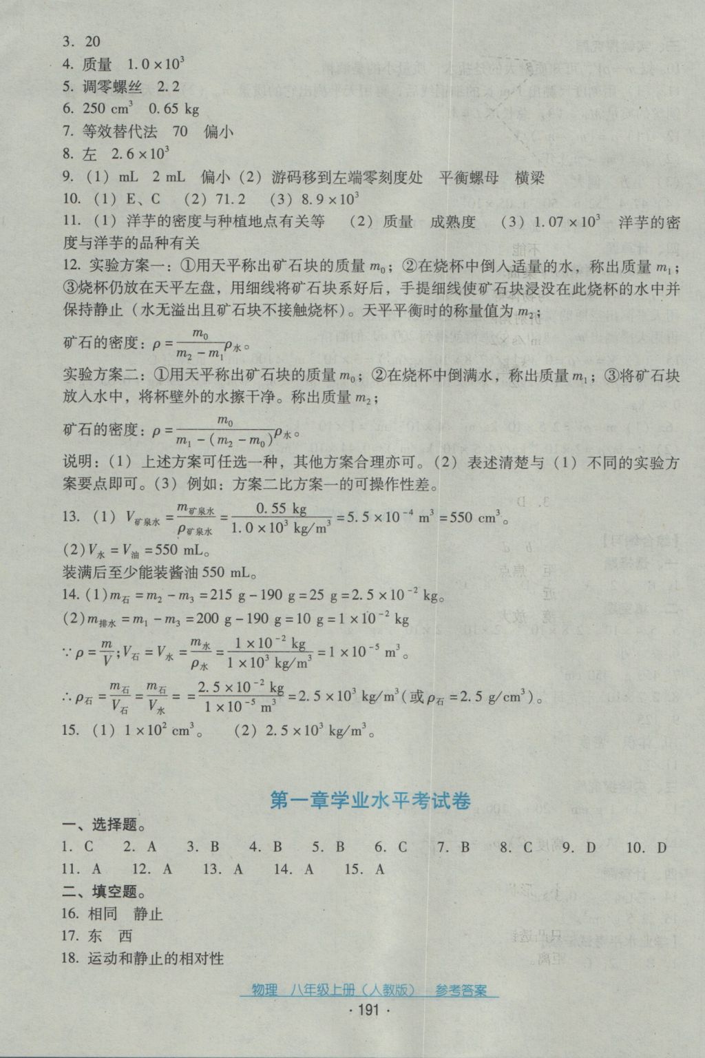 2016年云南省标准教辅优佳学案八年级物理上册人教版 参考答案第27页