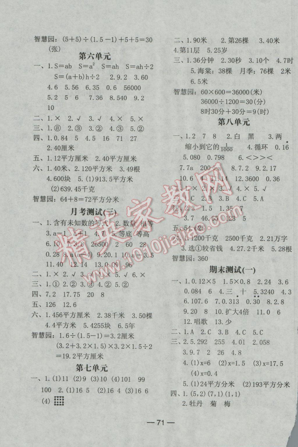 2016年名題金卷五年級(jí)數(shù)學(xué)上冊(cè)人教版 參考答案第3頁(yè)