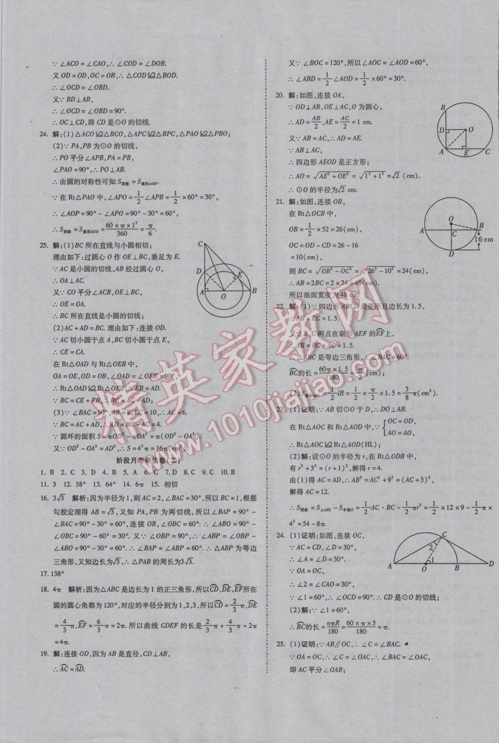 2016年一線調(diào)研卷九年級數(shù)學全一冊人教版 參考答案第5頁