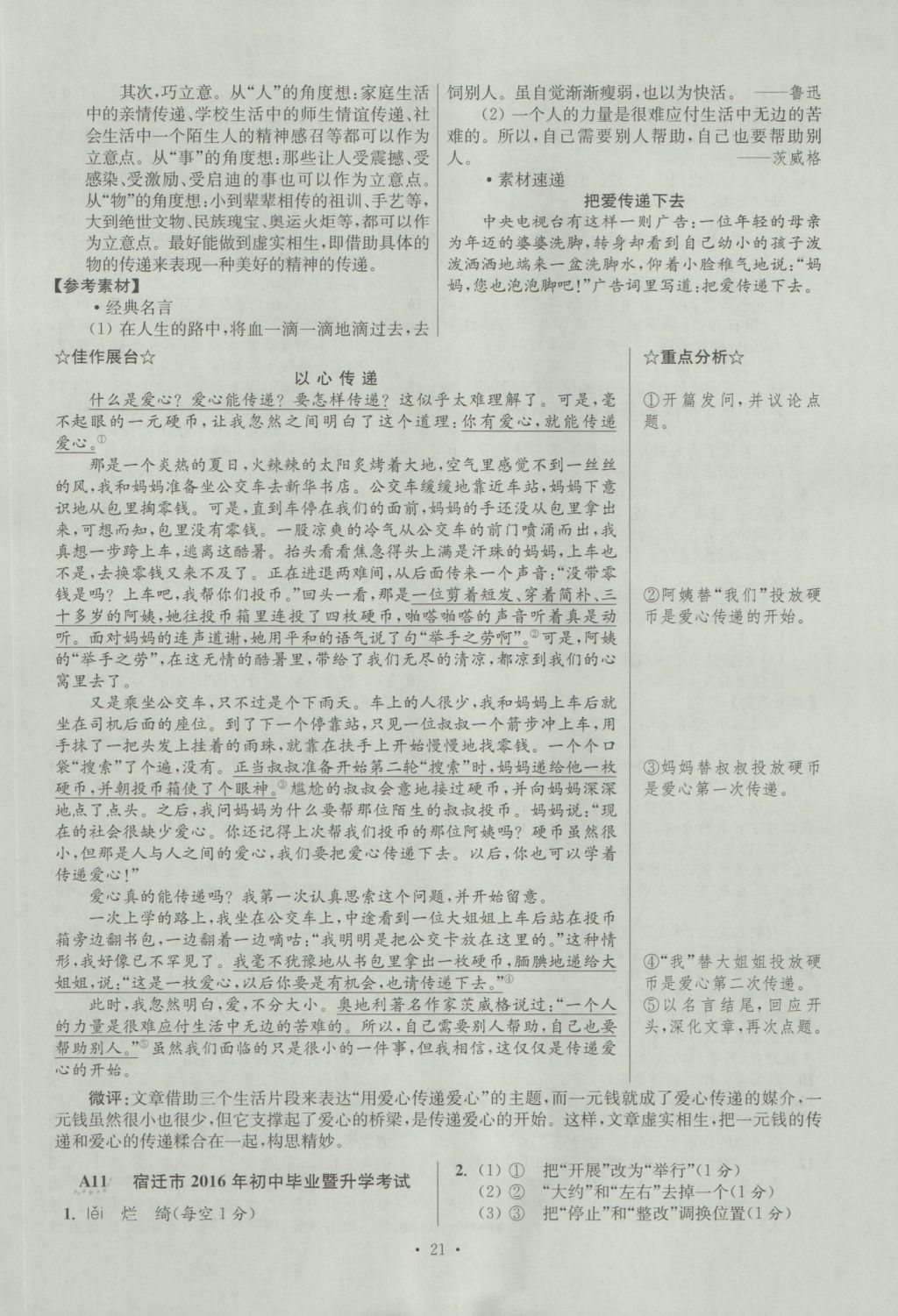 2017年江苏13大市中考试卷与标准模拟优化38套语文 参考答案第21页