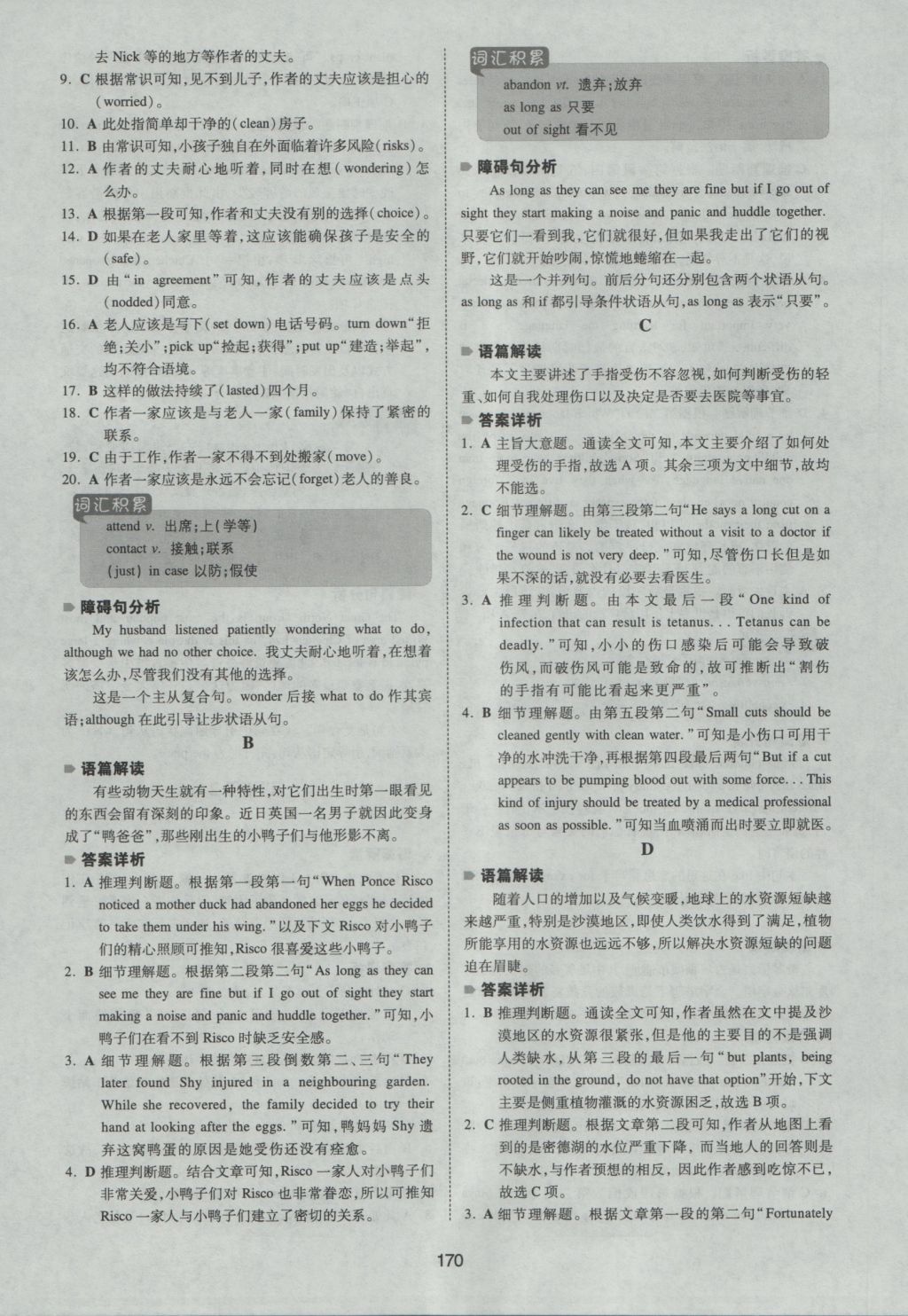 一本英語(yǔ)閱讀理解與完形填空含七選五題型150篇高一年級(jí) 參考答案第14頁(yè)