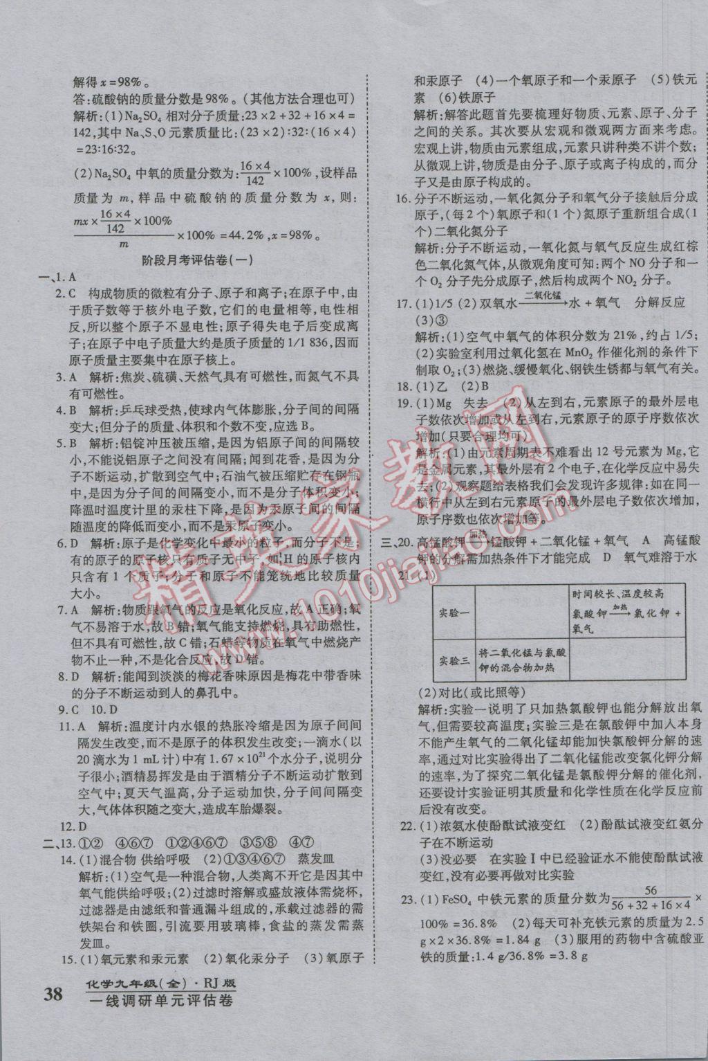 2016年一線調研卷九年級化學全一冊人教版 參考答案第3頁