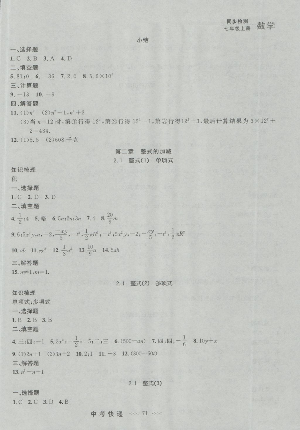 2016年中考快递同步检测七年级数学上册人教版大连版 参考答案第7页