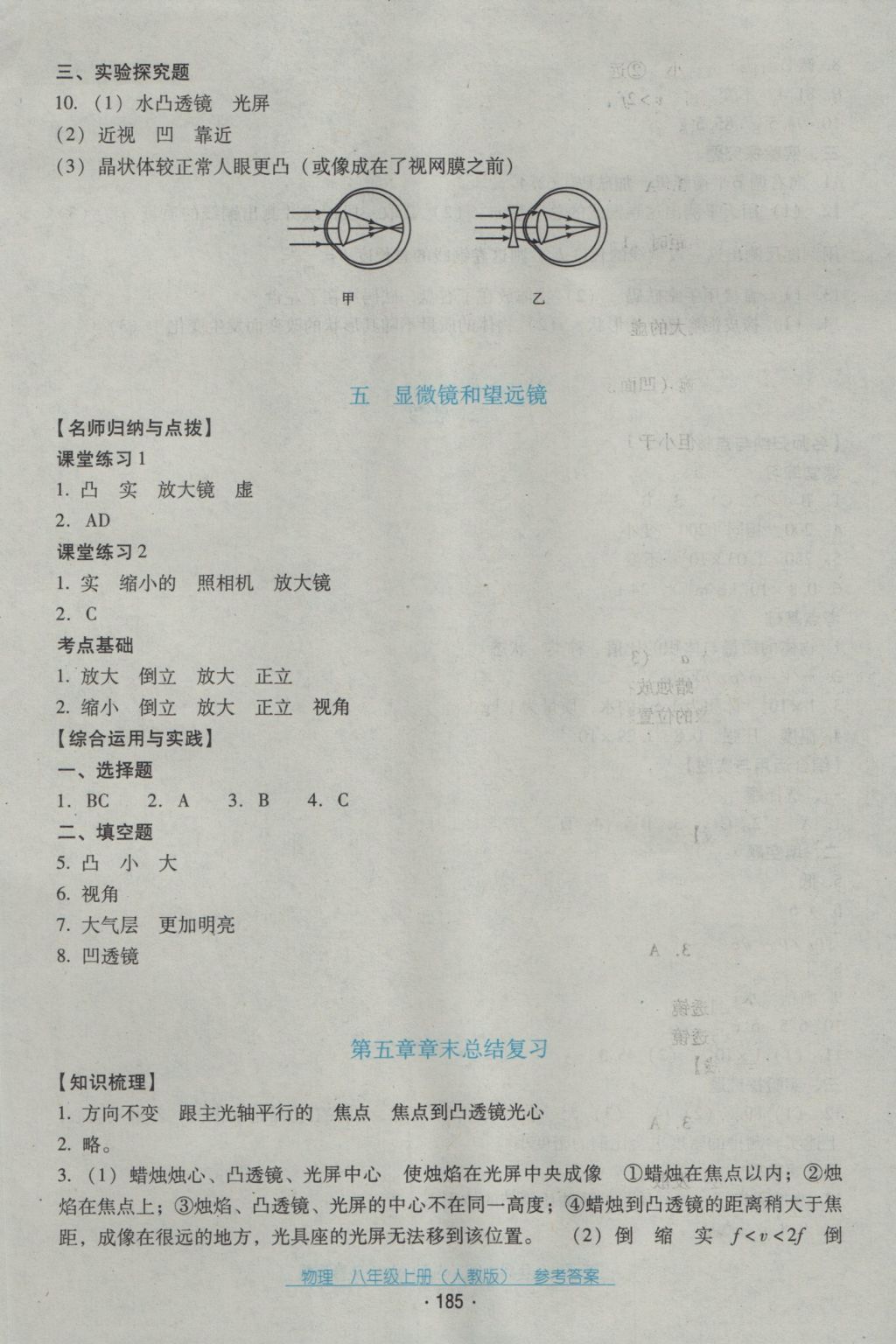 2016年云南省標(biāo)準(zhǔn)教輔優(yōu)佳學(xué)案八年級物理上冊人教版 參考答案第21頁