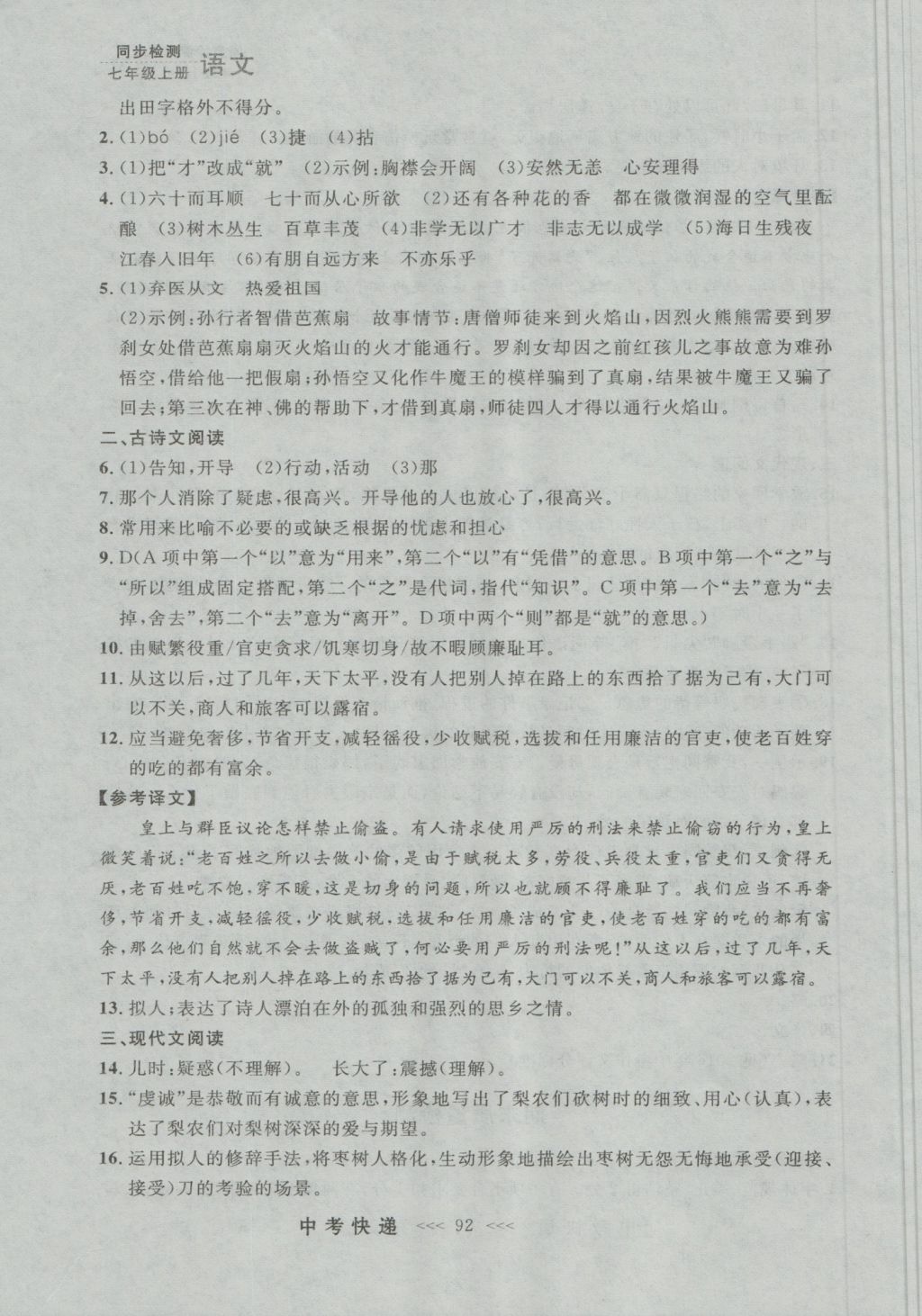 2016年中考快遞同步檢測七年級語文上冊人教版大連版 參考答案第32頁