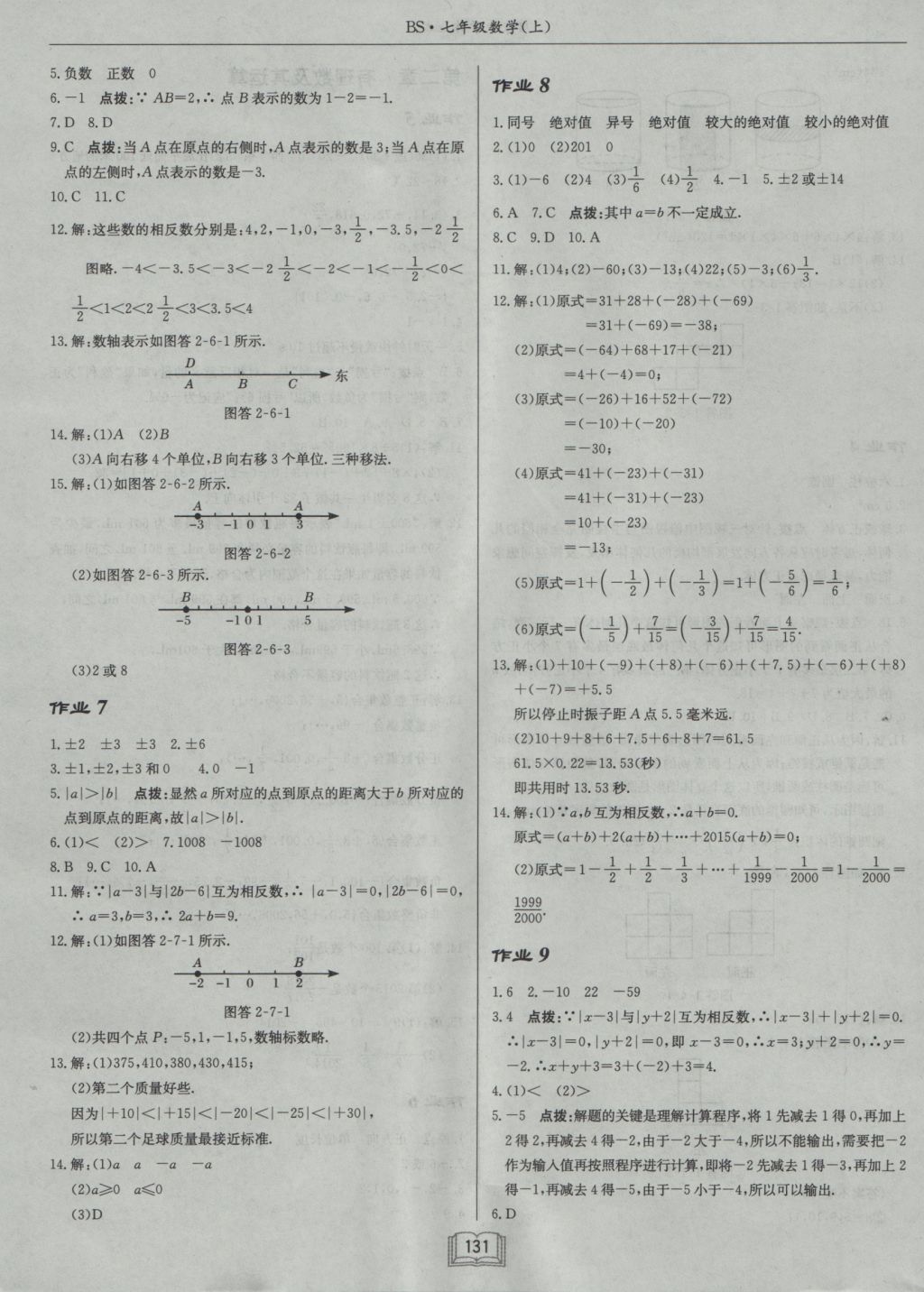 2016年啟東中學(xué)作業(yè)本七年級(jí)數(shù)學(xué)上冊(cè)北師大版 參考答案第3頁(yè)