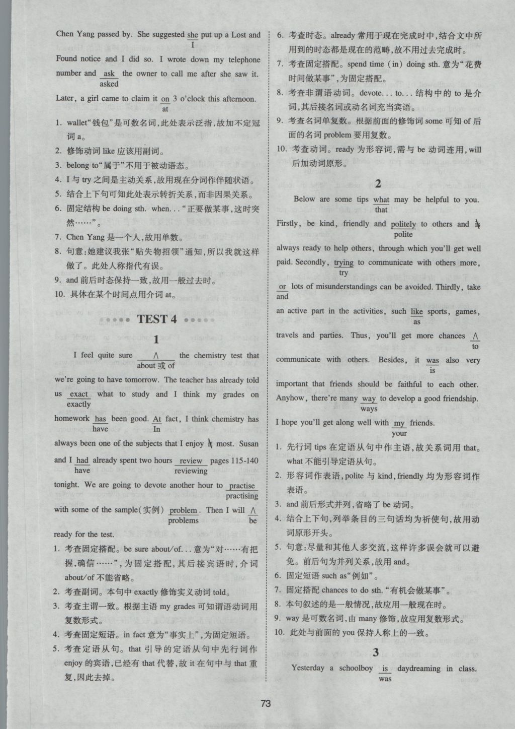 一本英語(yǔ)短文改錯(cuò)150篇高一年級(jí) 參考答案第13頁(yè)