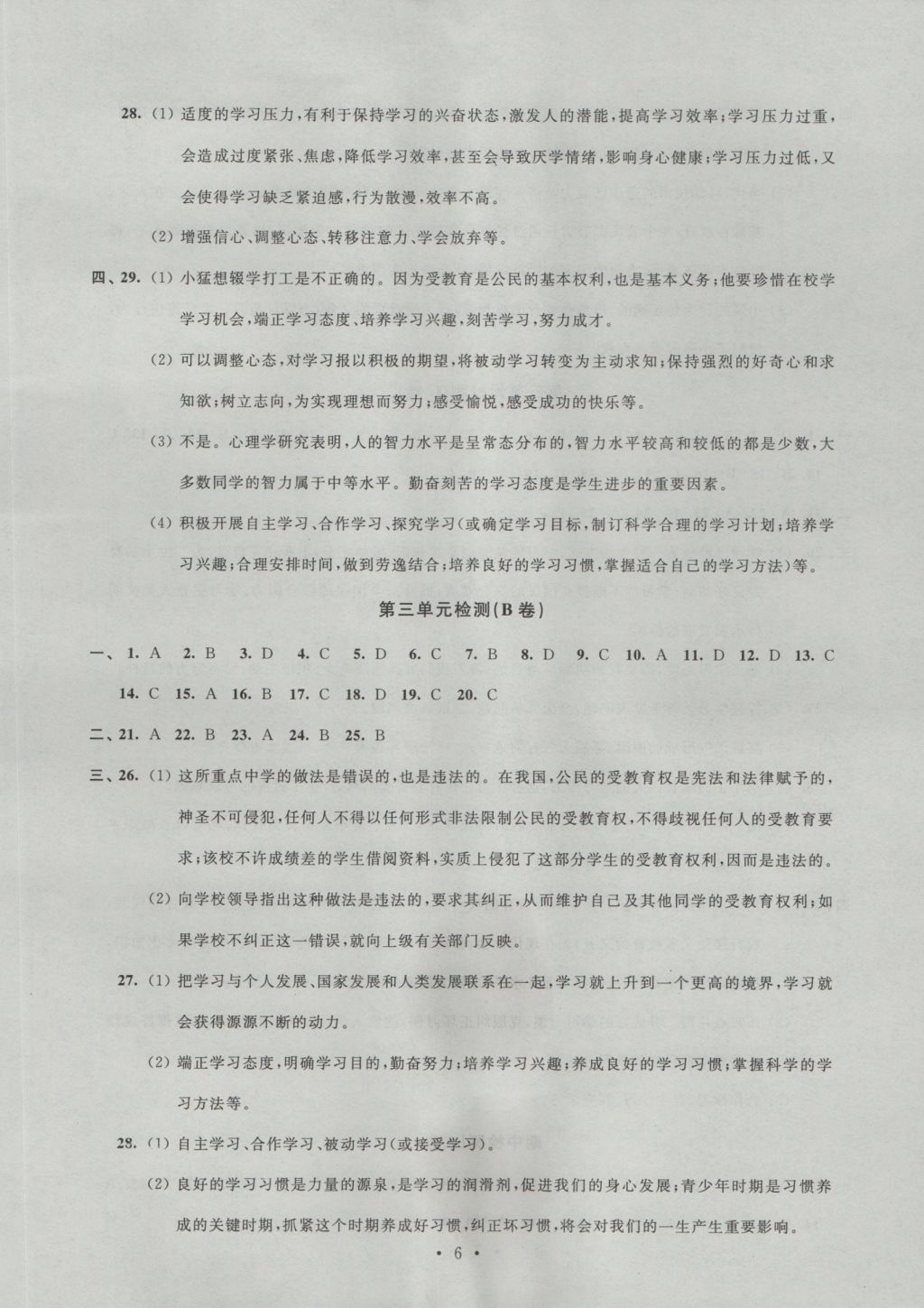 2016年陽光互動綠色成長空間七年級道德與法治上冊 參考答案第6頁